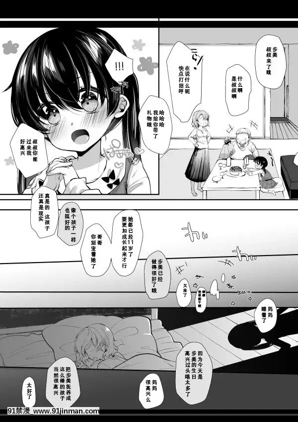 [不可視漢化][もものみプラス(もものみ)]あゆみのたんじょうび[母親失格 h漫]