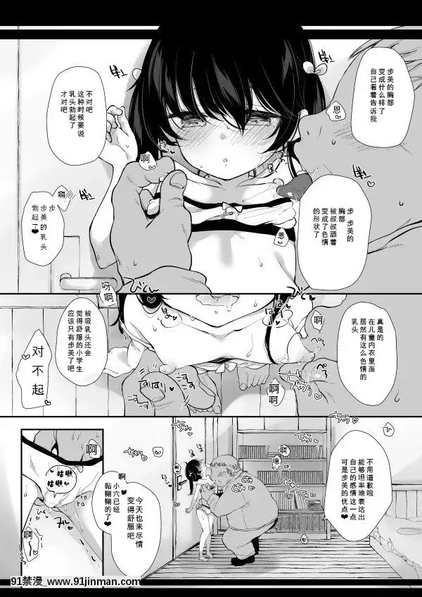 [不可視漢化][もものみプラス(もものみ)]あゆみのたんじょうび[母親失格 h漫]