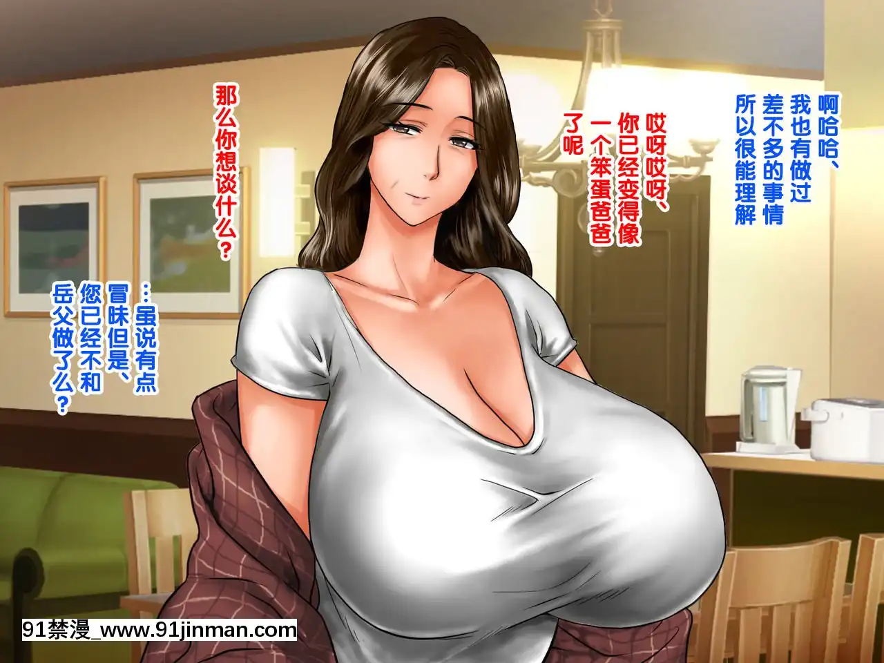 [紫苑漢化組][自由いんぽん黨(森乃くま)]嫁の母(56歳)がJカップの爆乳でもう我慢できないっ!![f a-18h]