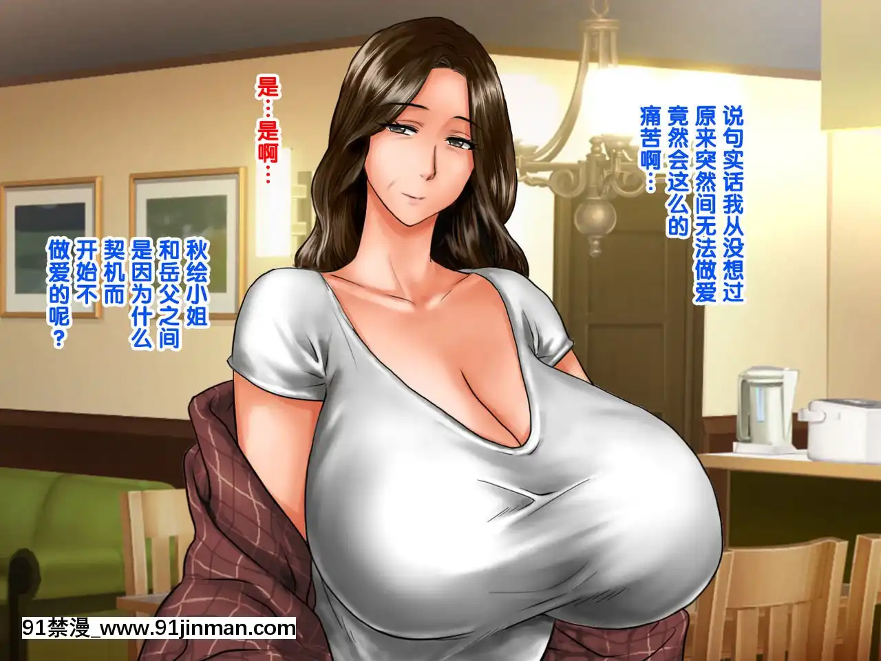 [紫苑漢化組][自由いんぽん黨(森乃くま)]嫁の母(56歳)がJカップの爆乳でもう我慢できないっ!![f a-18h]