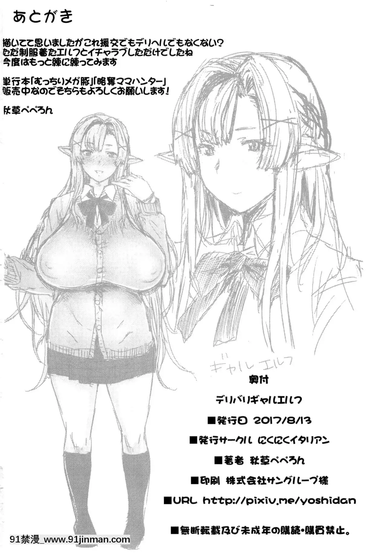 [黑條漢化](C92)[にくにくイタリアン(秋草ぺぺろん)]デリバリギャルエルフ[crimson h漫]