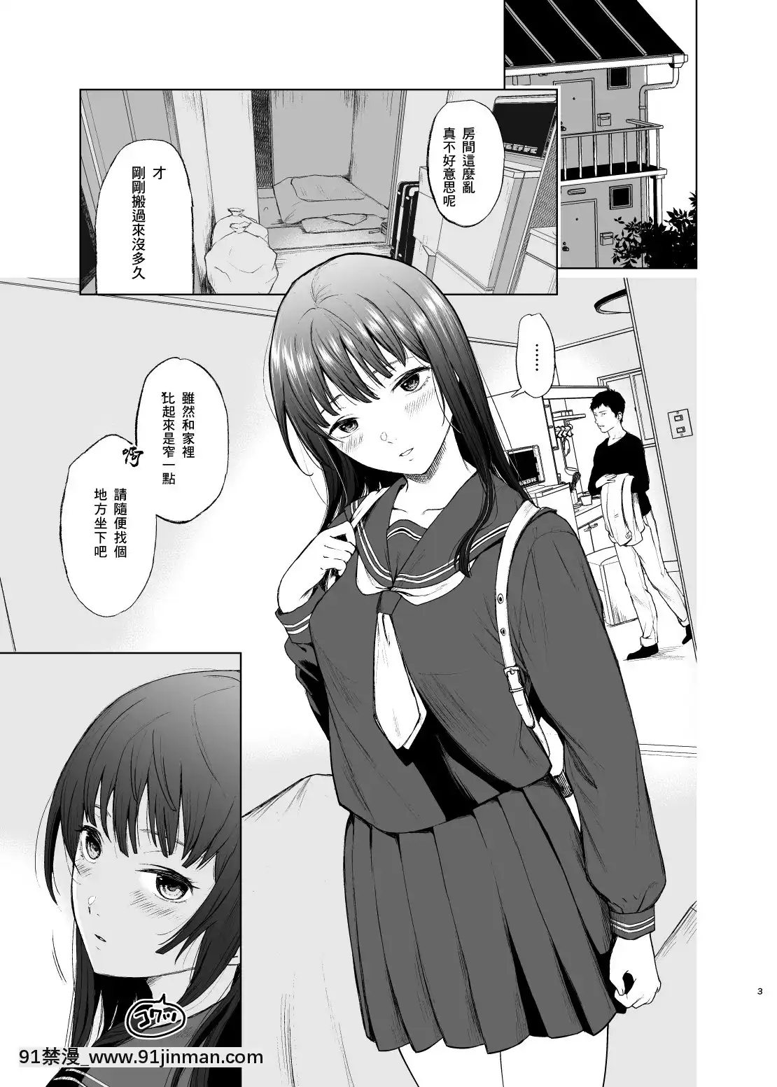 [零食汉化组][斜着的]是哥哥的错哦[DL版]【里 番 漫画】