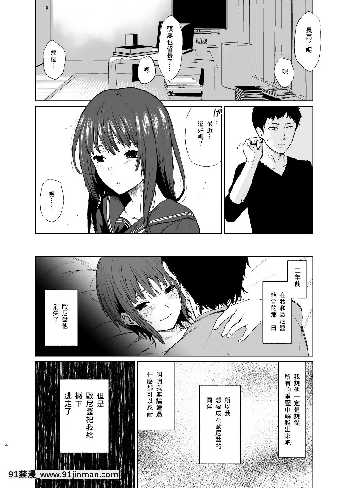 [零食汉化组][斜着的]是哥哥的错哦[DL版]【里 番 漫画】