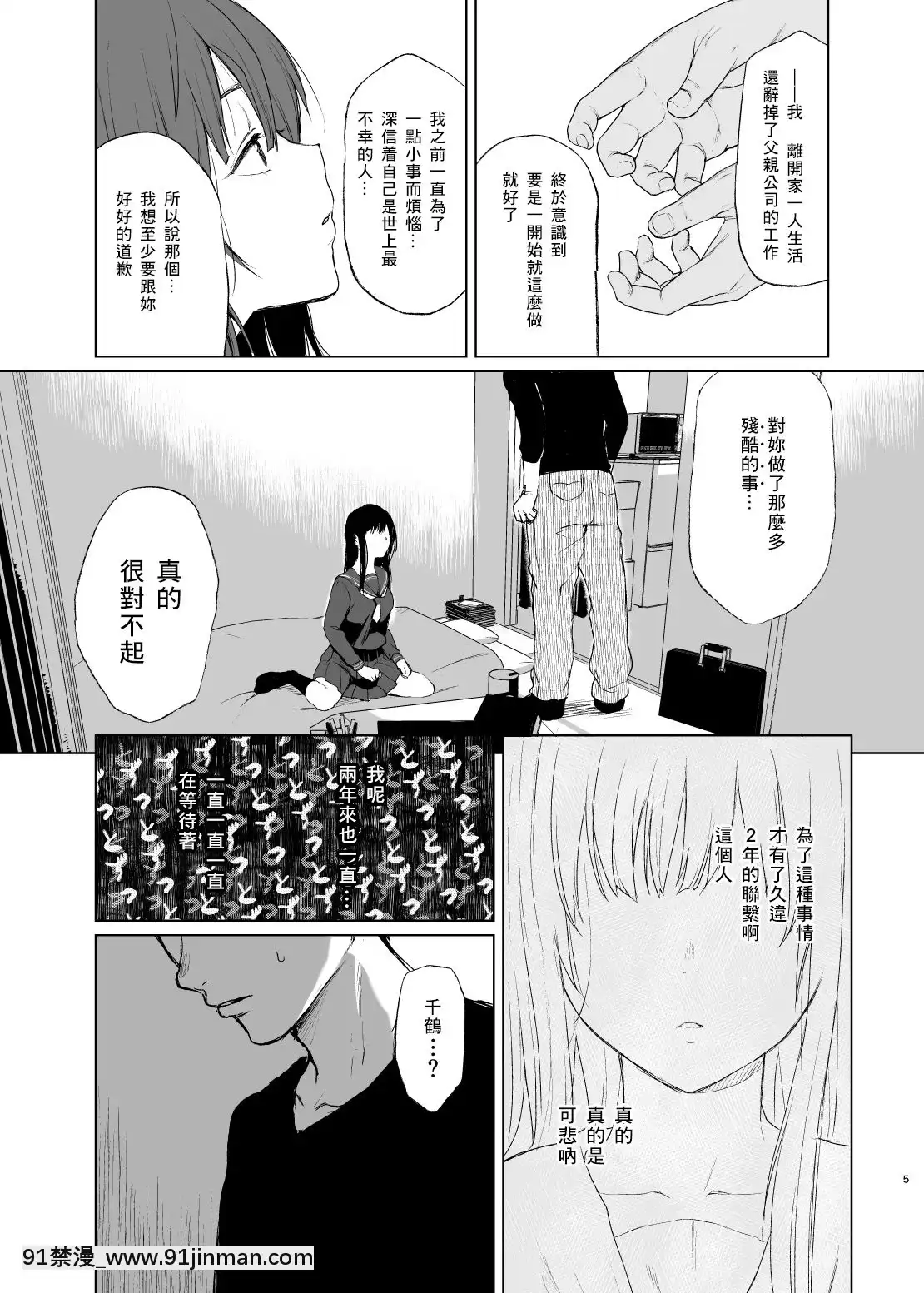 [零食汉化组][斜着的]是哥哥的错哦[DL版]【里 番 漫画】