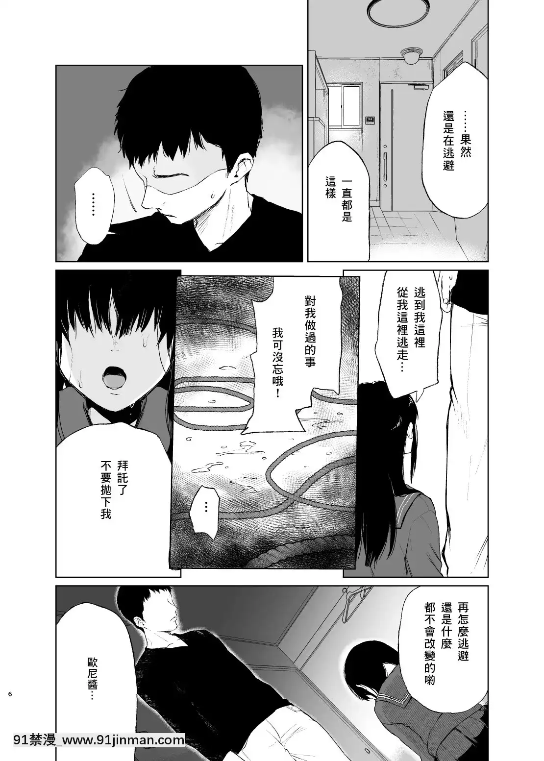 [零食汉化组][斜着的]是哥哥的错哦[DL版]【里 番 漫画】