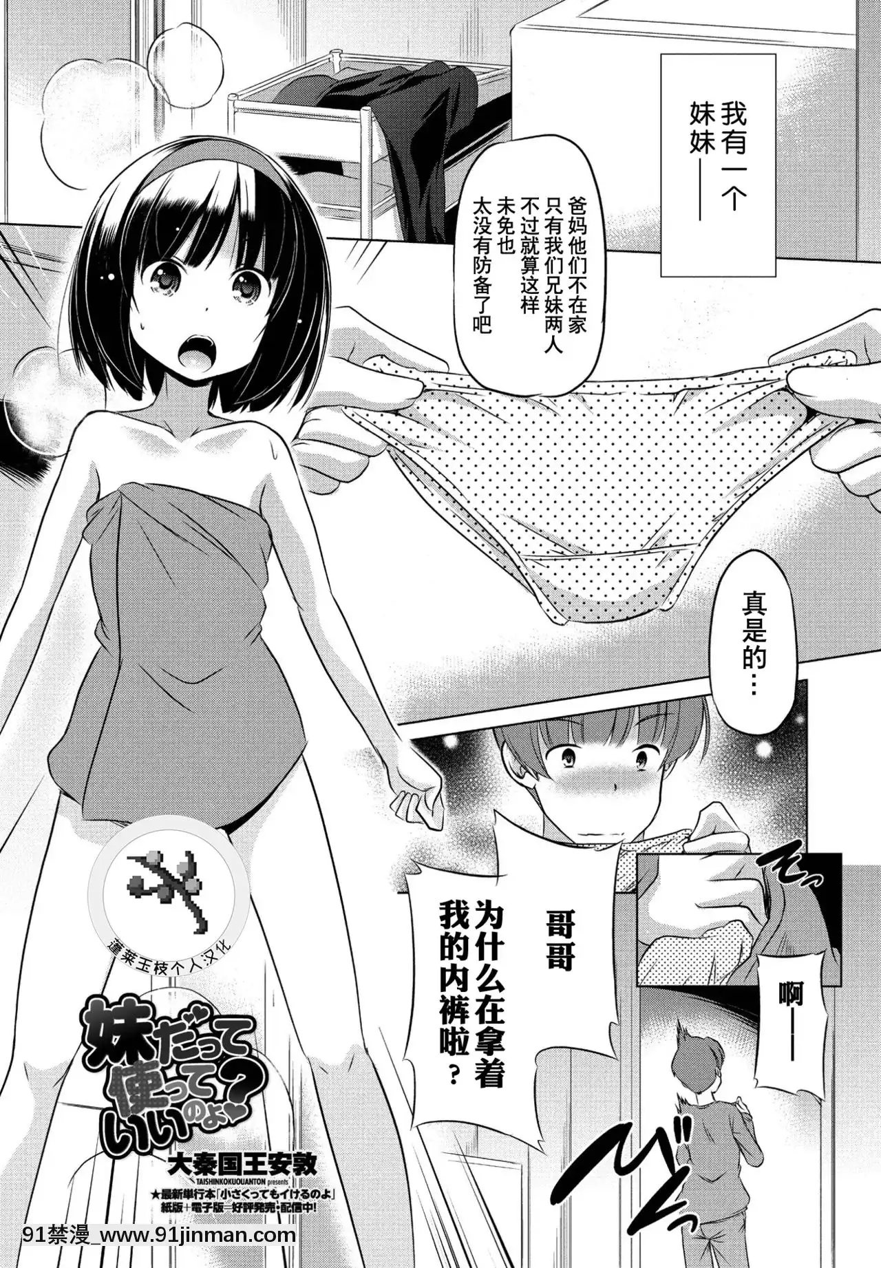 [蓬萊玉枝個人漢化][大秦國王安敦]妹だって使っていいのよ-(COMICペンギンクラブ2021年4月號)[DL版][妖神記 h漫]