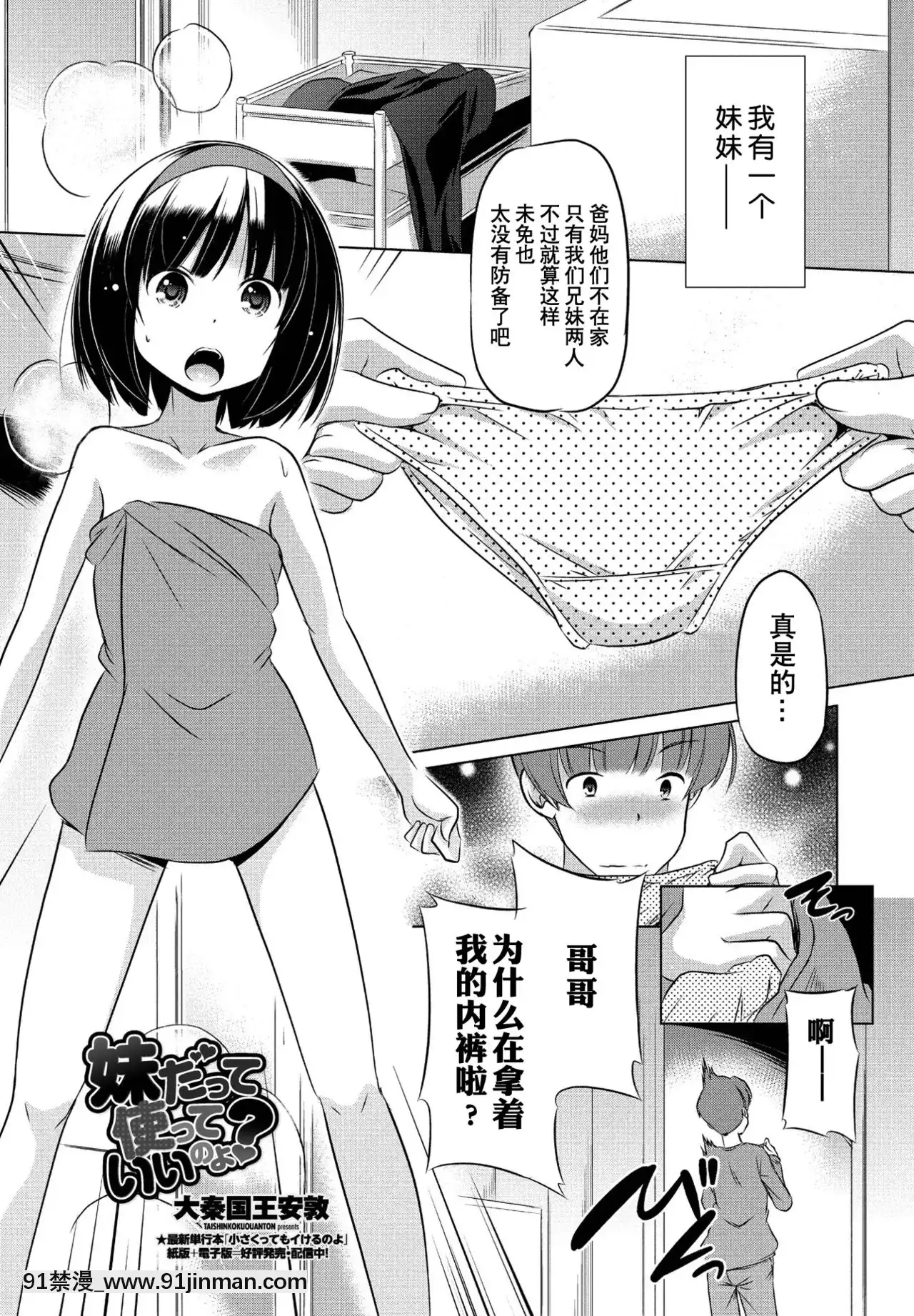 [蓬萊玉枝個人漢化][大秦國王安敦]妹だって使っていいのよ-(COMICペンギンクラブ2021年4月號)[DL版][妖神記 h漫]