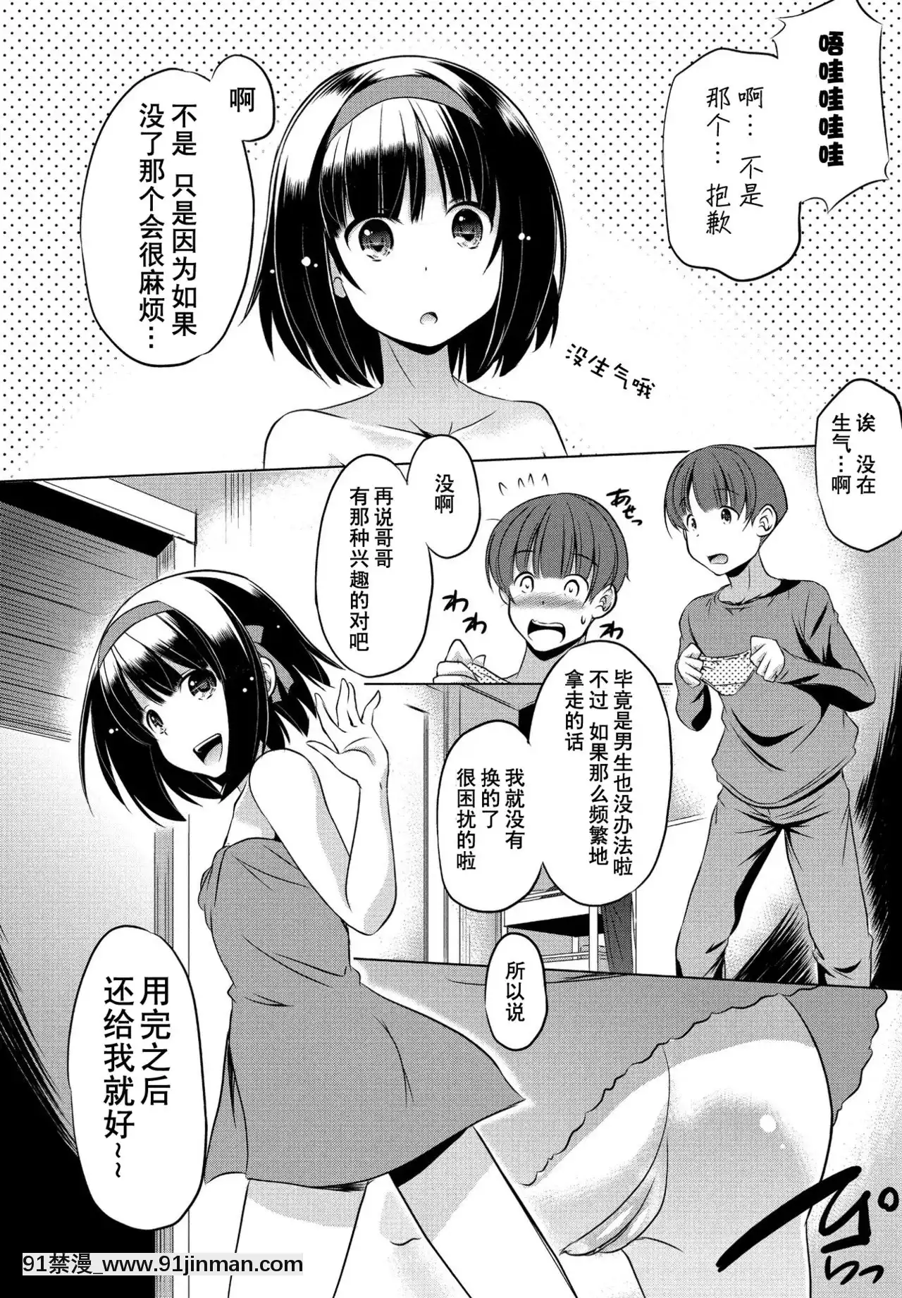 [蓬萊玉枝個人漢化][大秦國王安敦]妹だって使っていいのよ-(COMICペンギンクラブ2021年4月號)[DL版][妖神記 h漫]