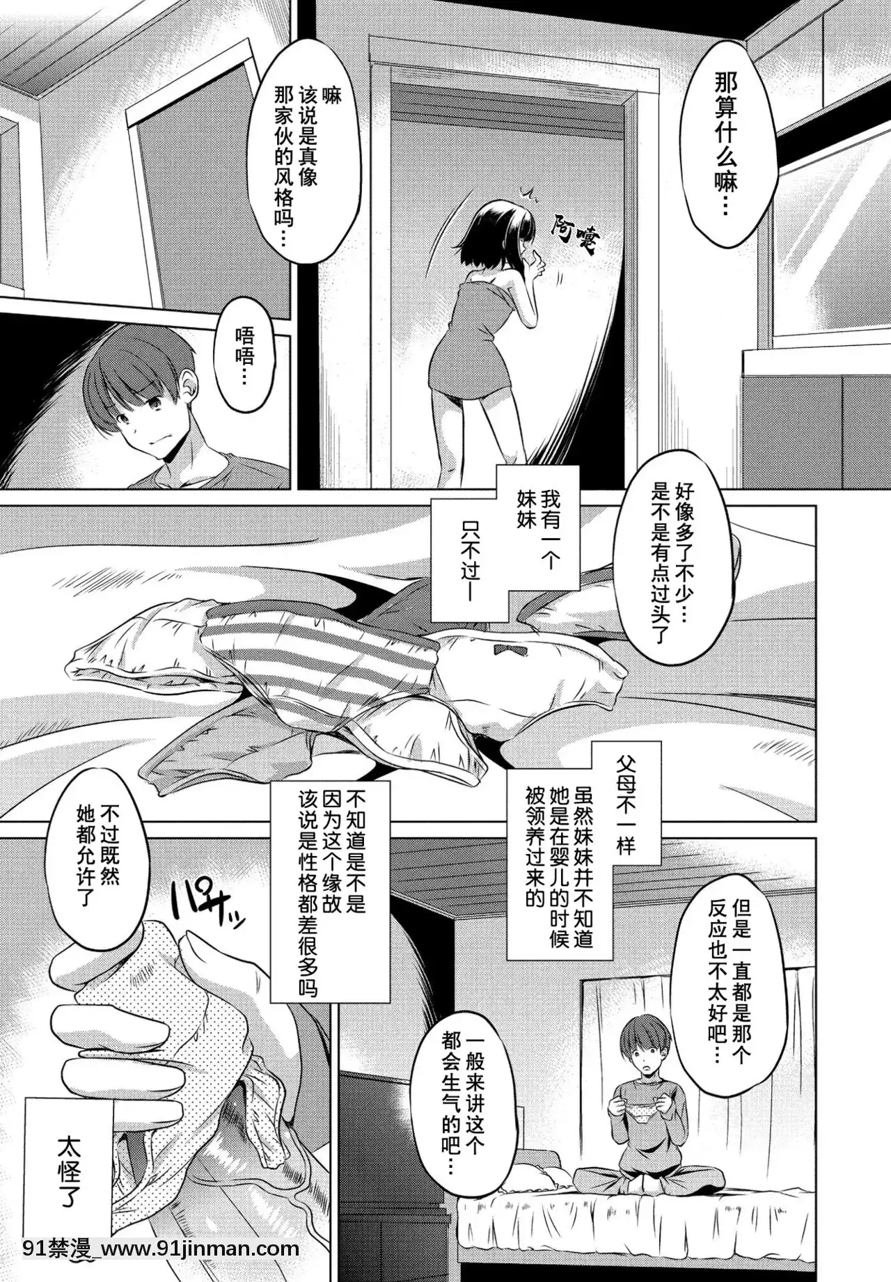 [蓬萊玉枝個人漢化][大秦國王安敦]妹だって使っていいのよ-(COMICペンギンクラブ2021年4月號)[DL版][妖神記 h漫]