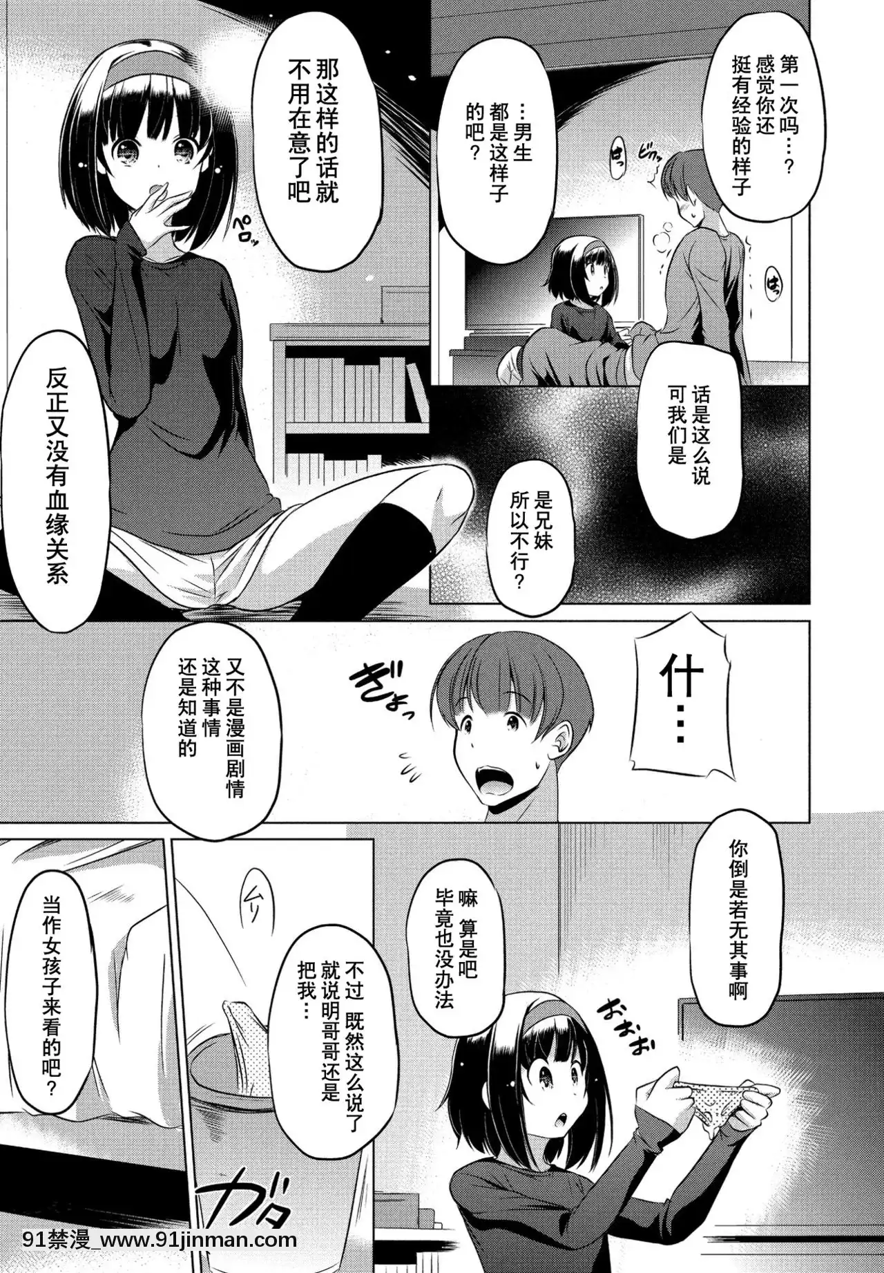 [蓬萊玉枝個人漢化][大秦國王安敦]妹だって使っていいのよ-(COMICペンギンクラブ2021年4月號)[DL版][妖神記 h漫]