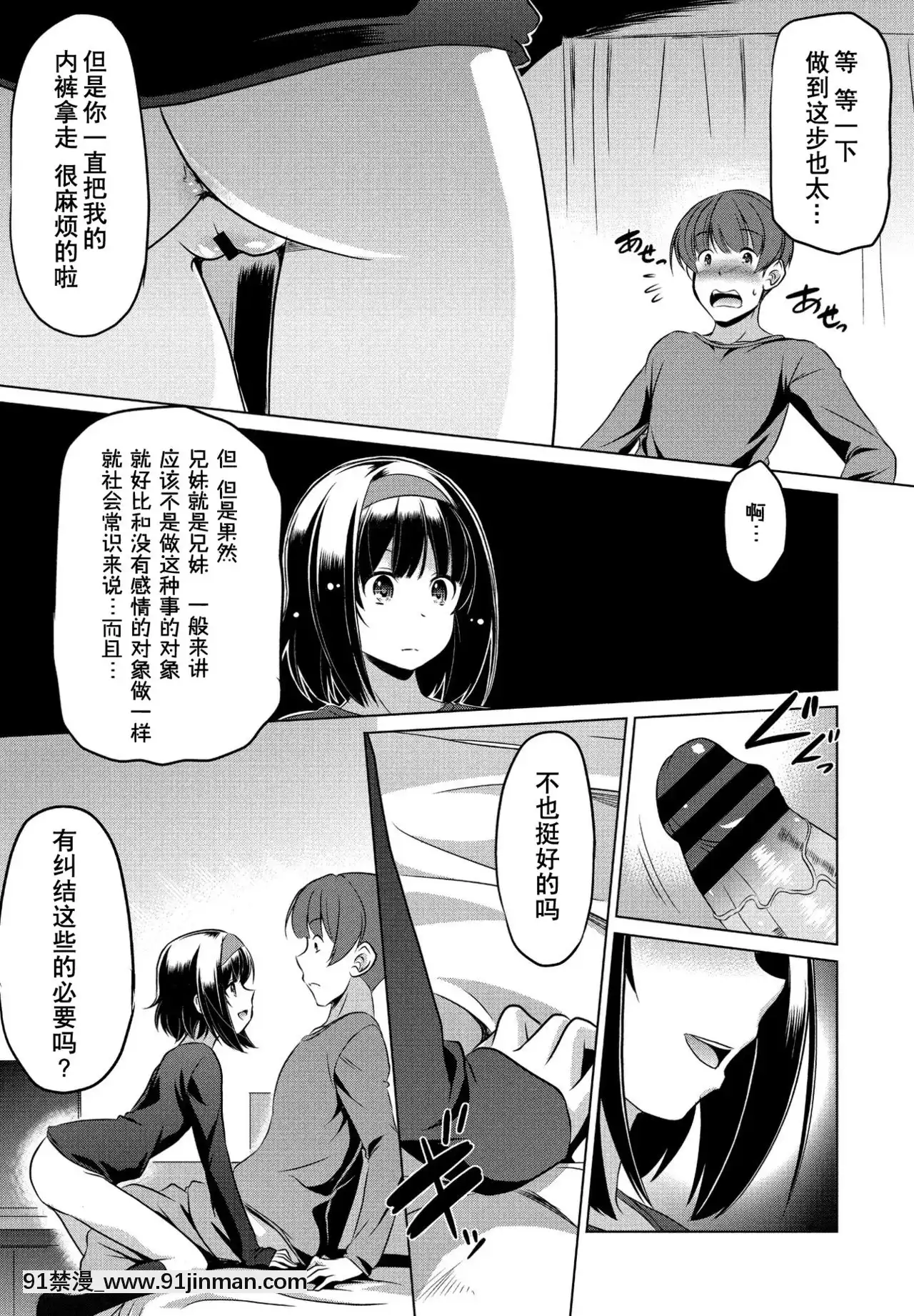 [蓬萊玉枝個人漢化][大秦國王安敦]妹だって使っていいのよ-(COMICペンギンクラブ2021年4月號)[DL版][妖神記 h漫]