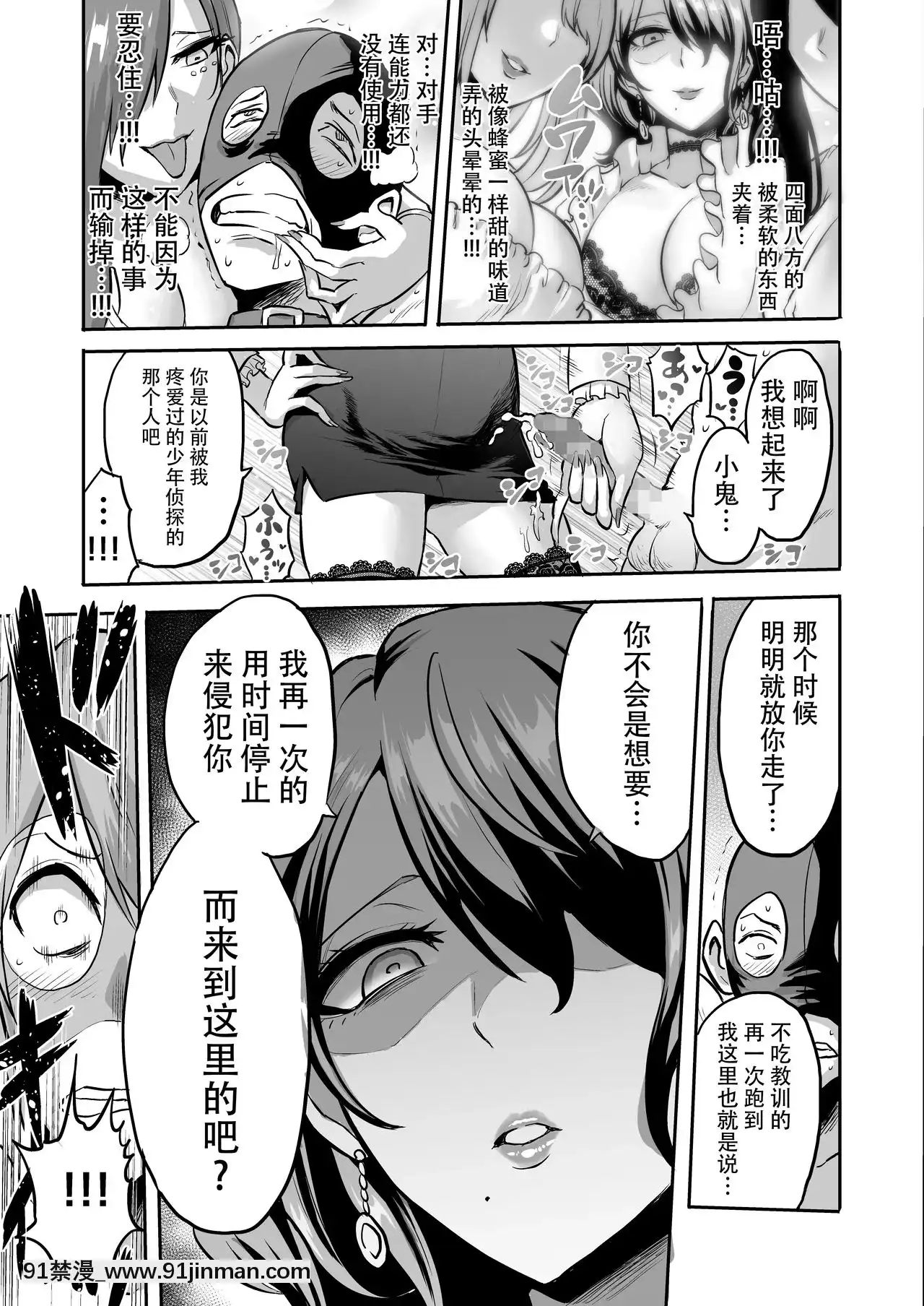 [牛肝菌漢化][boseの同人漫畫研究所(bose)]時姦の魔女4～エロいお姉さんに時間停止されてとことんイロイロされちゃうお話～[DL版][酒吞童子 h漫]
