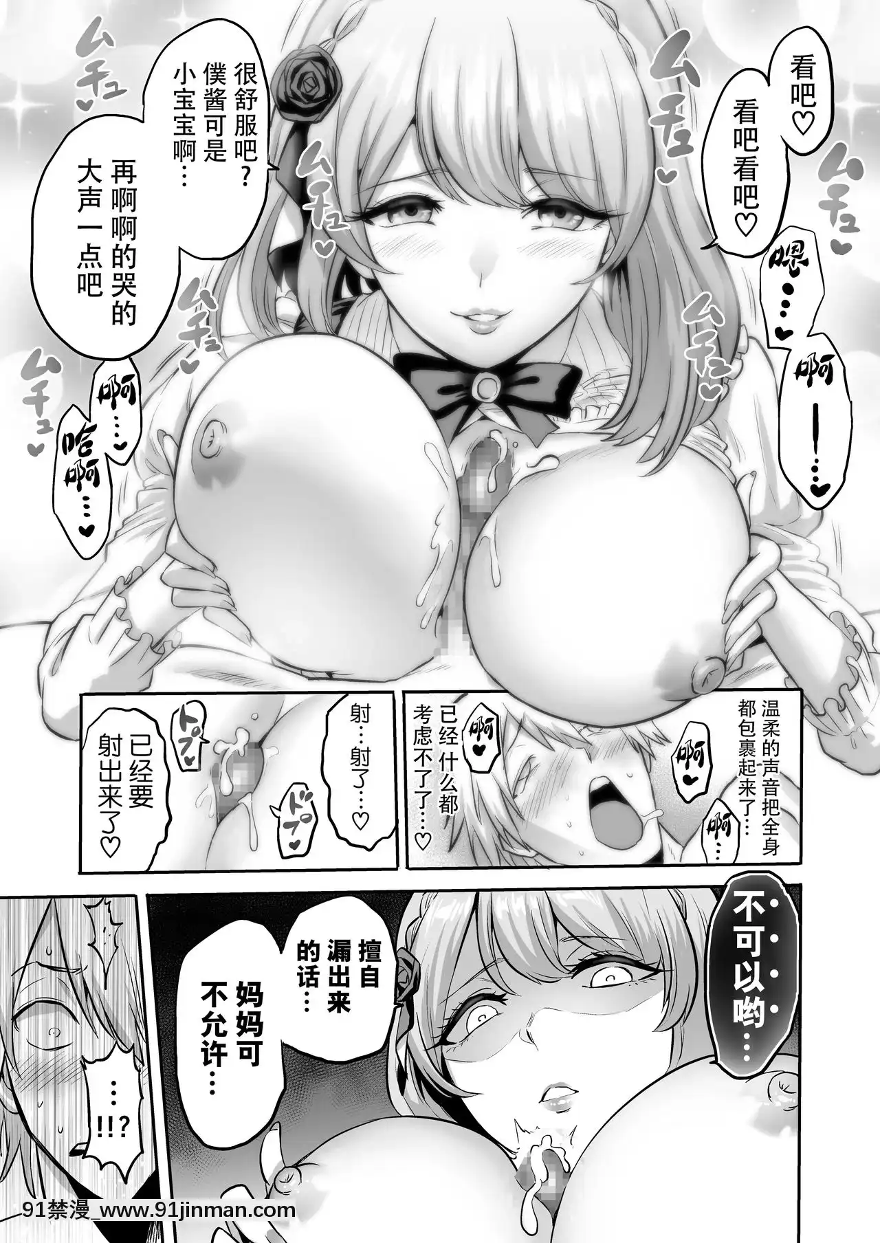 [牛肝菌漢化][boseの同人漫畫研究所(bose)]時姦の魔女4～エロいお姉さんに時間停止されてとことんイロイロされちゃうお話～[DL版][酒吞童子 h漫]