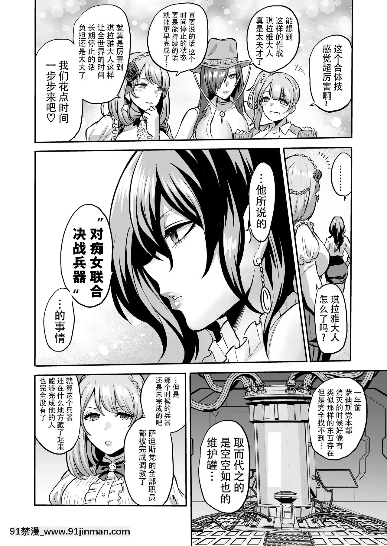 [牛肝菌漢化][boseの同人漫畫研究所(bose)]時姦の魔女4～エロいお姉さんに時間停止されてとことんイロイロされちゃうお話～[DL版][酒吞童子 h漫]
