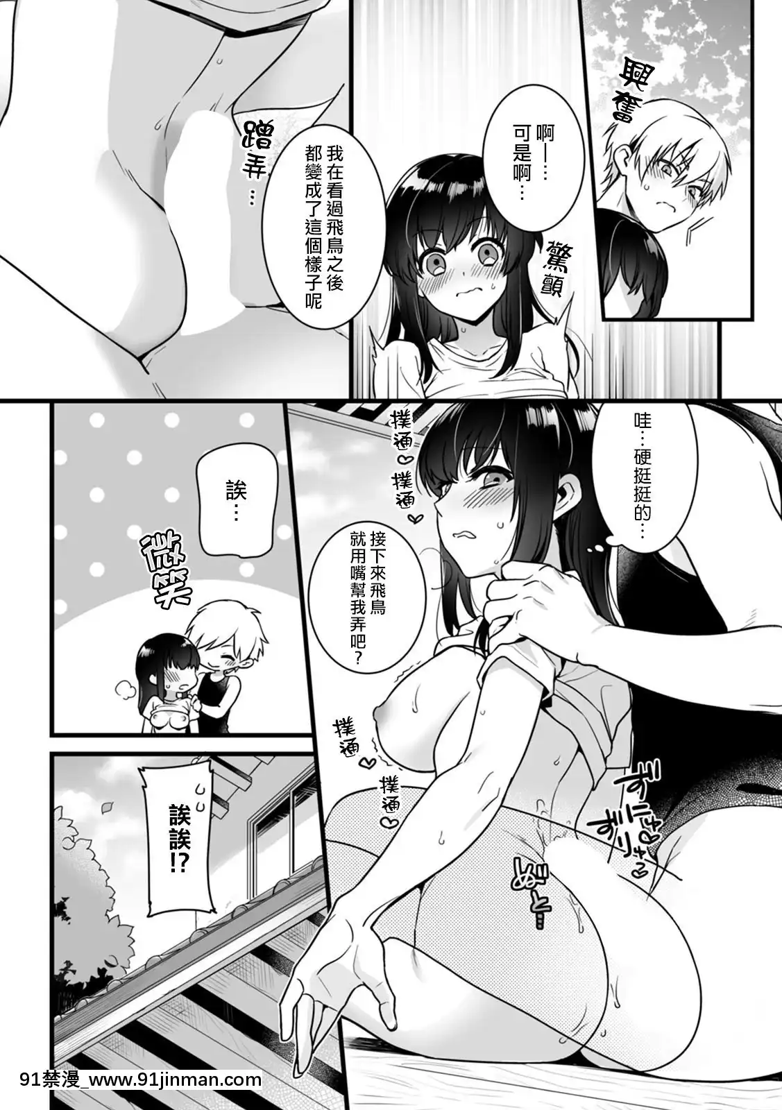 [熊崎玉子漢化組][紅威ヨル]「女のア○コでもう…イクぅっ」俺のカラダで大暴走!-従弟のデッカい『アレ』に何度も絶頂2-「女人的那個地方…就要高潮啦啊」我的身體大暴走！？被堂弟超大的『那根』東西幹到數次的高潮2[DL版][h漫 女性支配]