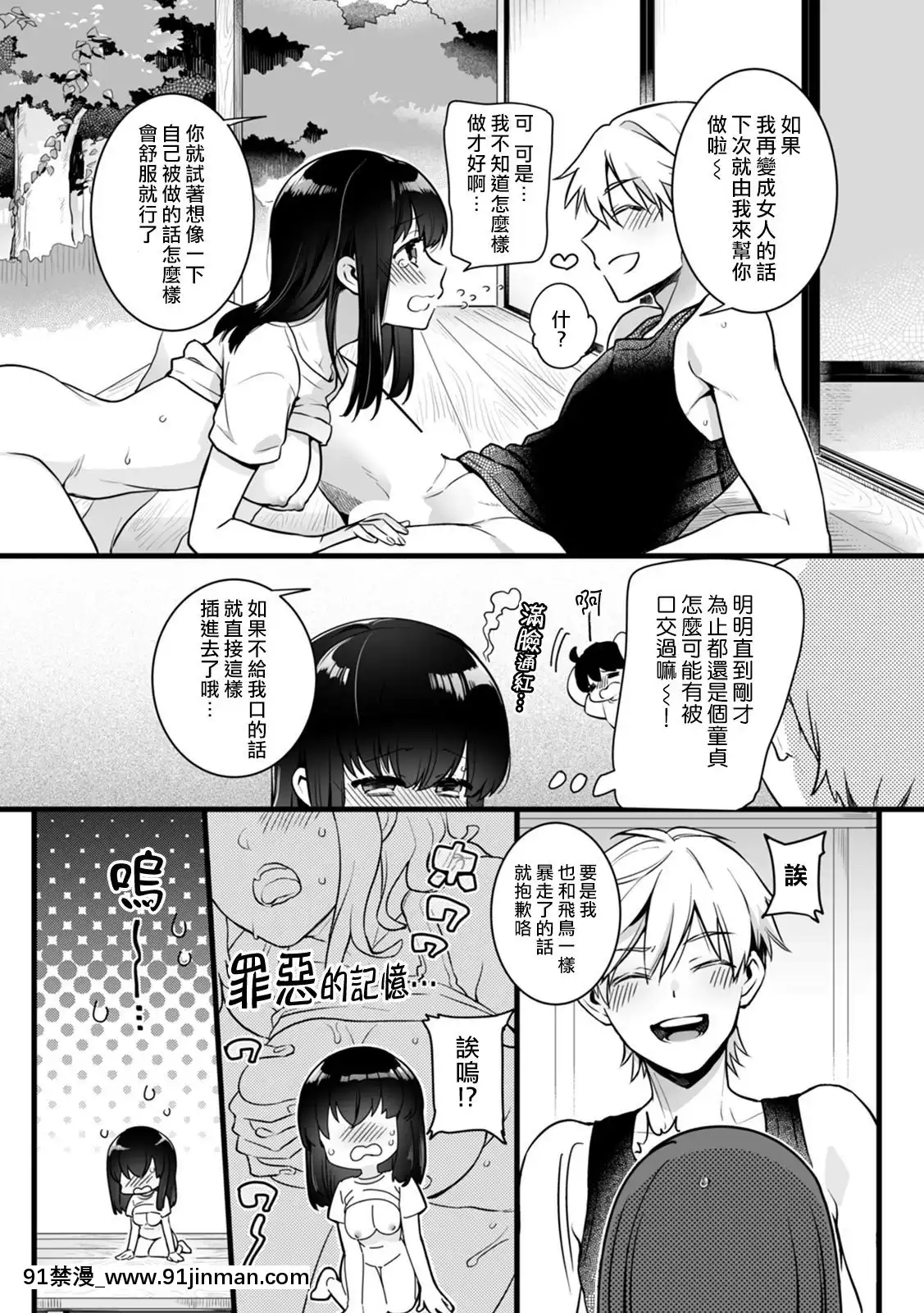 [熊崎玉子漢化組][紅威ヨル]「女のア○コでもう…イクぅっ」俺のカラダで大暴走!-従弟のデッカい『アレ』に何度も絶頂2-「女人的那個地方…就要高潮啦啊」我的身體大暴走！？被堂弟超大的『那根』東西幹到數次的高潮2[DL版][h漫 女性支配]
