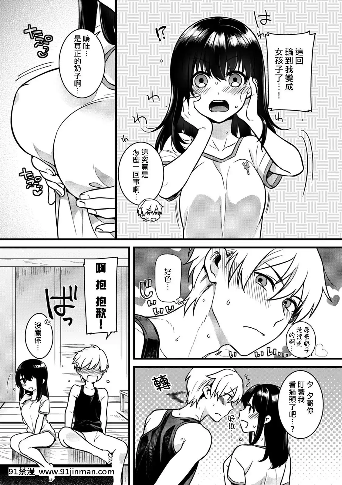 [熊崎玉子漢化組][紅威ヨル]「女のア○コでもう…イクぅっ」俺のカラダで大暴走!-従弟のデッカい『アレ』に何度も絶頂2-「女人的那個地方…就要高潮啦啊」我的身體大暴走！？被堂弟超大的『那根』東西幹到數次的高潮2[DL版][h漫 女性支配]