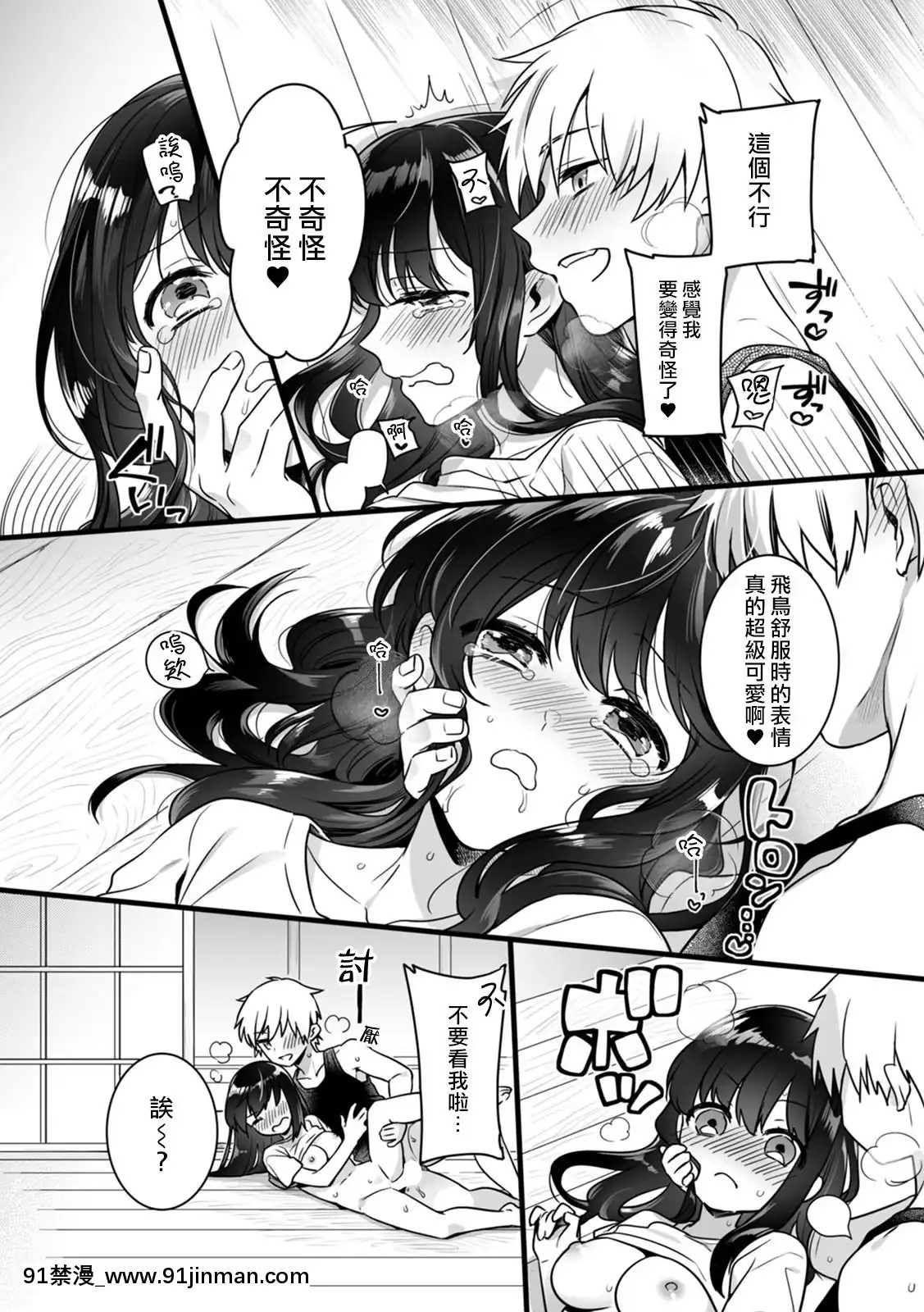 [熊崎玉子漢化組][紅威ヨル]「女のア○コでもう…イクぅっ」俺のカラダで大暴走!-従弟のデッカい『アレ』に何度も絶頂2-「女人的那個地方…就要高潮啦啊」我的身體大暴走！？被堂弟超大的『那根』東西幹到數次的高潮2[DL版][h漫 女性支配]