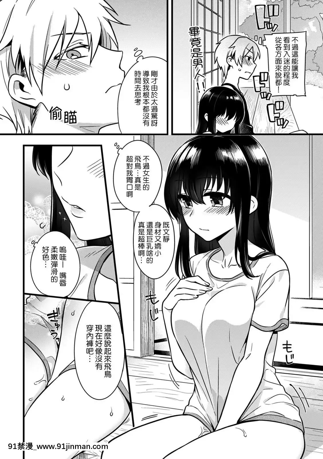 [熊崎玉子漢化組][紅威ヨル]「女のア○コでもう…イクぅっ」俺のカラダで大暴走!-従弟のデッカい『アレ』に何度も絶頂2-「女人的那個地方…就要高潮啦啊」我的身體大暴走！？被堂弟超大的『那根』東西幹到數次的高潮2[DL版][h漫 女性支配]
