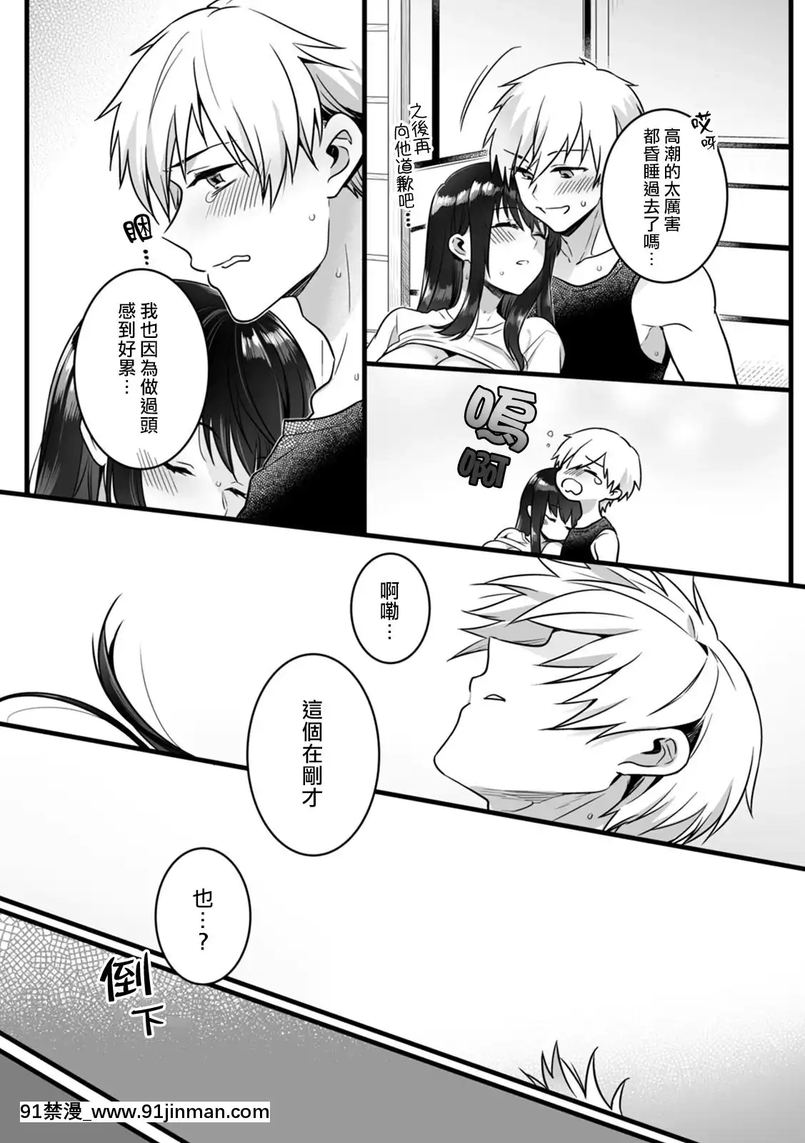 [熊崎玉子漢化組][紅威ヨル]「女のア○コでもう…イクぅっ」俺のカラダで大暴走!-従弟のデッカい『アレ』に何度も絶頂2-「女人的那個地方…就要高潮啦啊」我的身體大暴走！？被堂弟超大的『那根』東西幹到數次的高潮2[DL版][h漫 女性支配]