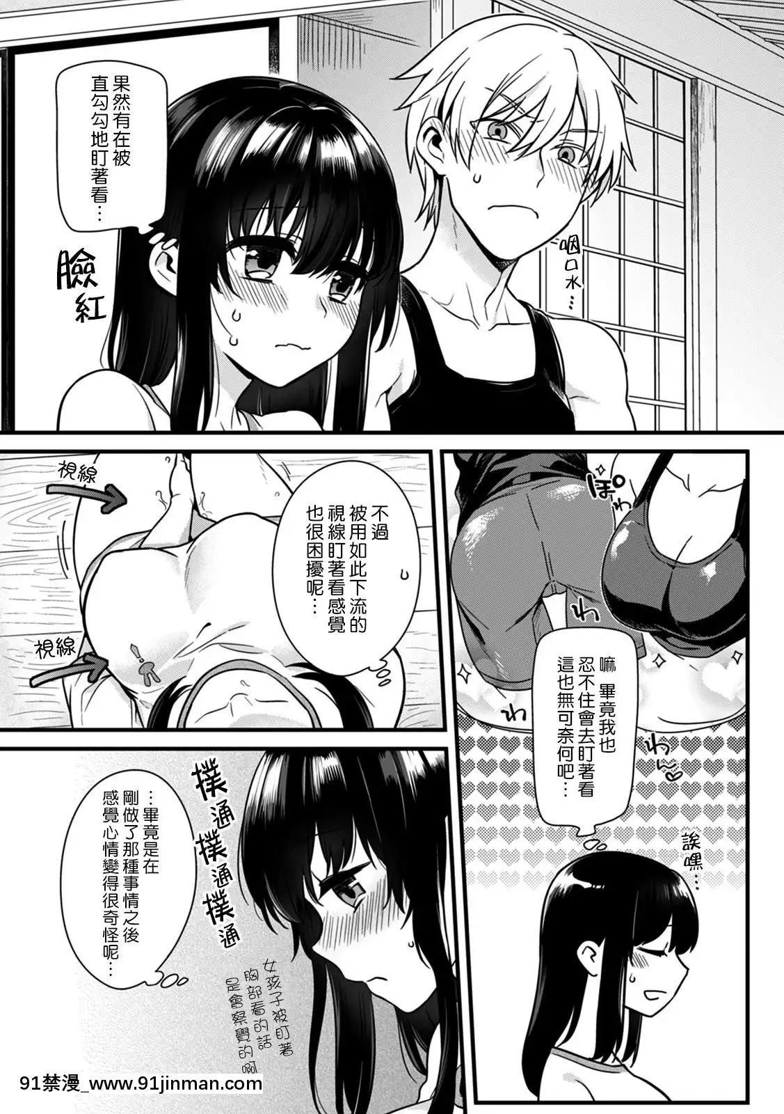 [熊崎玉子漢化組][紅威ヨル]「女のア○コでもう…イクぅっ」俺のカラダで大暴走!-従弟のデッカい『アレ』に何度も絶頂2-「女人的那個地方…就要高潮啦啊」我的身體大暴走！？被堂弟超大的『那根』東西幹到數次的高潮2[DL版][h漫 女性支配]