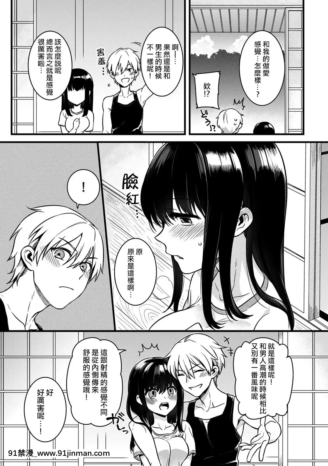 [熊崎玉子漢化組][紅威ヨル]「女のア○コでもう…イクぅっ」俺のカラダで大暴走!-従弟のデッカい『アレ』に何度も絶頂2-「女人的那個地方…就要高潮啦啊」我的身體大暴走！？被堂弟超大的『那根』東西幹到數次的高潮2[DL版][h漫 女性支配]