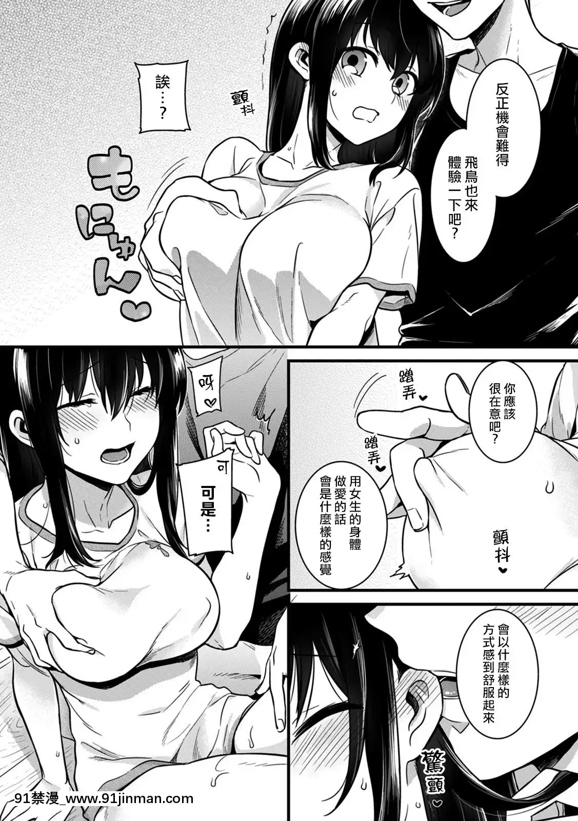 [熊崎玉子漢化組][紅威ヨル]「女のア○コでもう…イクぅっ」俺のカラダで大暴走!-従弟のデッカい『アレ』に何度も絶頂2-「女人的那個地方…就要高潮啦啊」我的身體大暴走！？被堂弟超大的『那根』東西幹到數次的高潮2[DL版][h漫 女性支配]