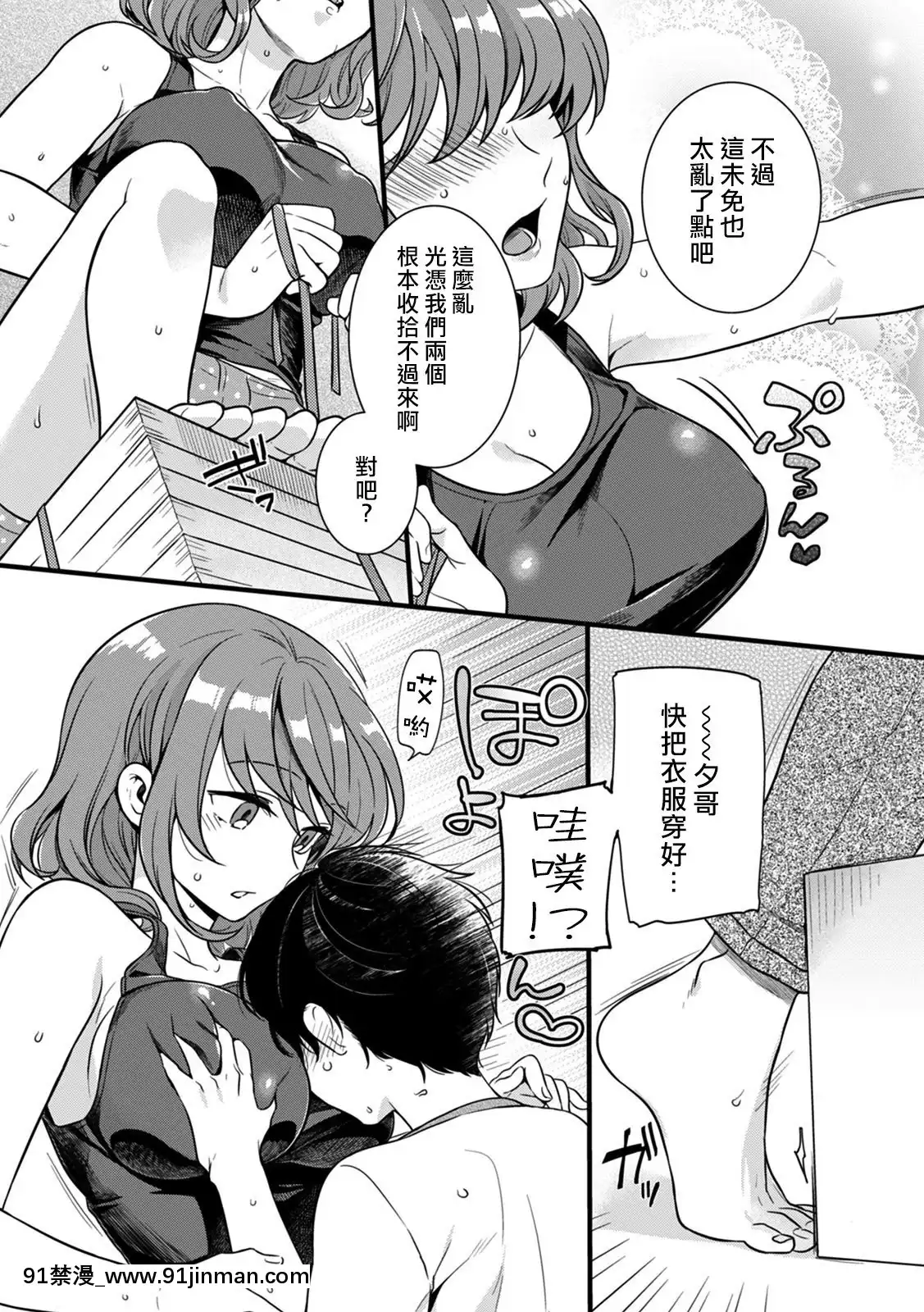 [熊崎玉子漢化組][紅威ヨル]「女のア○コでもう…イクぅっ」俺のカラダで大暴走!-従弟のデッカい『アレ』に何度も絶頂1-「女人的那個地方…就要高潮啦啊」我的身體大暴走！？被堂弟超大的『那根』東西幹到數次的高潮1[DL版][中國 h漫 推薦]
