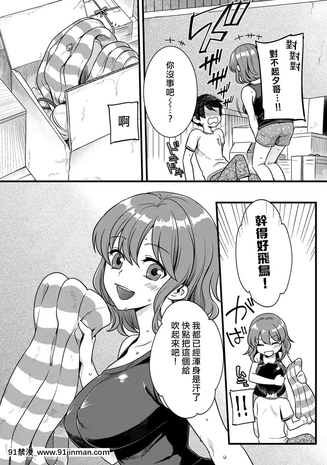 [熊崎玉子漢化組][紅威ヨル]「女のア○コでもう…イクぅっ」俺のカラダで大暴走!-従弟のデッカい『アレ』に何度も絶頂1-「女人的那個地方…就要高潮啦啊」我的身體大暴走！？被堂弟超大的『那根』東西幹到數次的高潮1[DL版][中國 h漫 推薦]