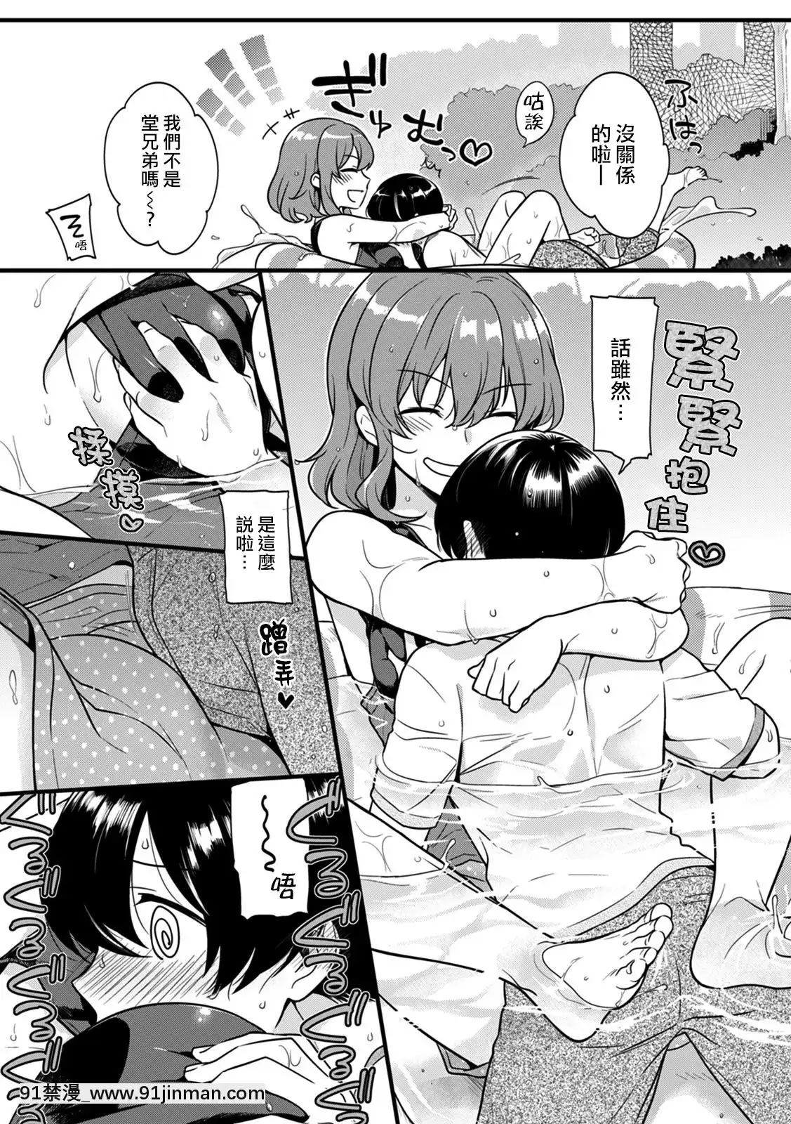 [熊崎玉子漢化組][紅威ヨル]「女のア○コでもう…イクぅっ」俺のカラダで大暴走!-従弟のデッカい『アレ』に何度も絶頂1-「女人的那個地方…就要高潮啦啊」我的身體大暴走！？被堂弟超大的『那根』東西幹到數次的高潮1[DL版][中國 h漫 推薦]