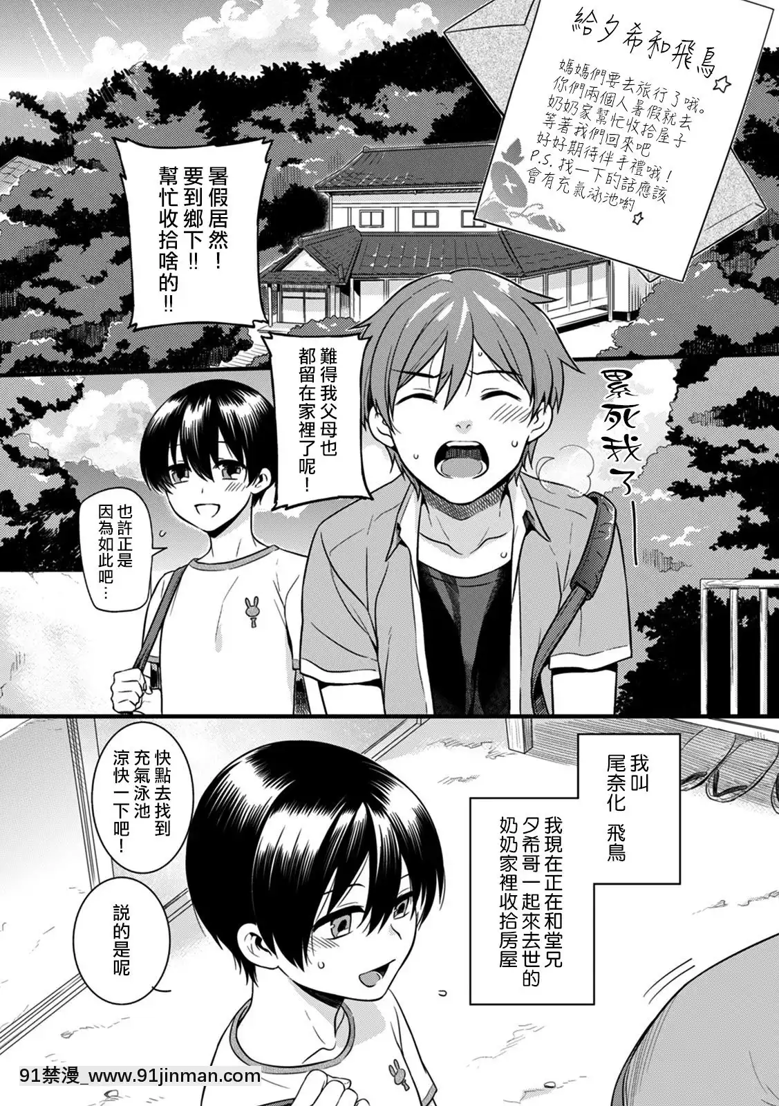 [熊崎玉子漢化組][紅威ヨル]「女のア○コでもう…イクぅっ」俺のカラダで大暴走!-従弟のデッカい『アレ』に何度も絶頂1-「女人的那個地方…就要高潮啦啊」我的身體大暴走！？被堂弟超大的『那根』東西幹到數次的高潮1[DL版][中國 h漫 推薦]