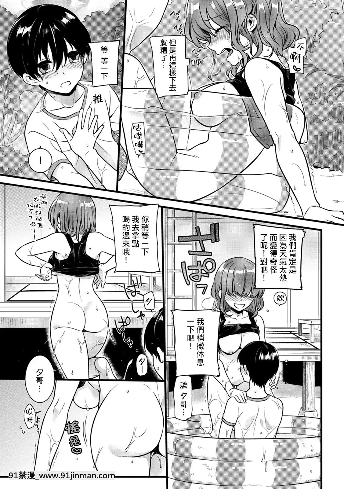 [熊崎玉子漢化組][紅威ヨル]「女のア○コでもう…イクぅっ」俺のカラダで大暴走!-従弟のデッカい『アレ』に何度も絶頂1-「女人的那個地方…就要高潮啦啊」我的身體大暴走！？被堂弟超大的『那根』東西幹到數次的高潮1[DL版][中國 h漫 推薦]