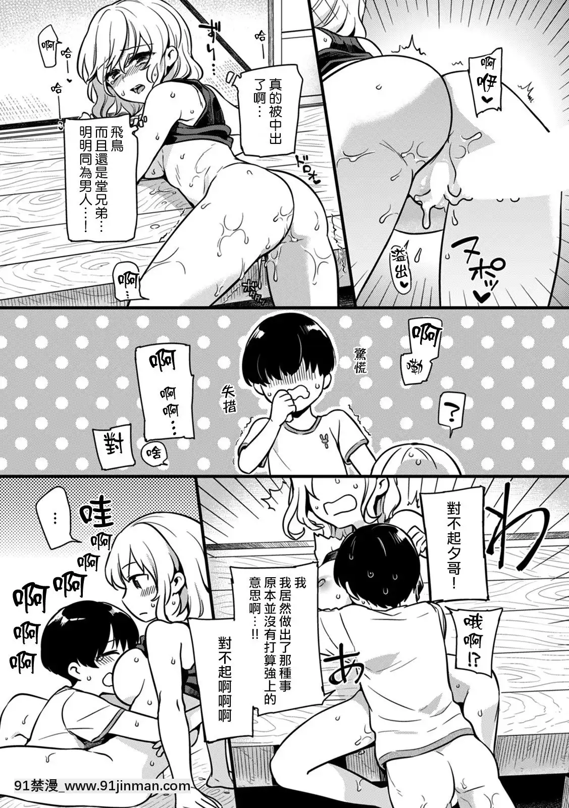 [熊崎玉子漢化組][紅威ヨル]「女のア○コでもう…イクぅっ」俺のカラダで大暴走!-従弟のデッカい『アレ』に何度も絶頂1-「女人的那個地方…就要高潮啦啊」我的身體大暴走！？被堂弟超大的『那根』東西幹到數次的高潮1[DL版][中國 h漫 推薦]
