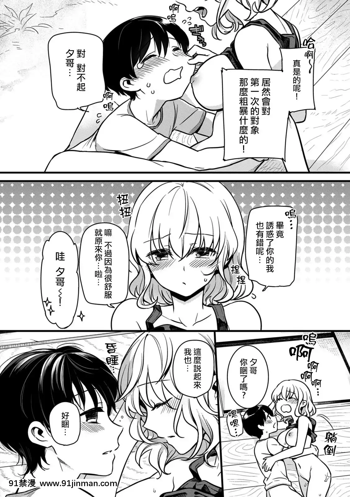 [熊崎玉子漢化組][紅威ヨル]「女のア○コでもう…イクぅっ」俺のカラダで大暴走!-従弟のデッカい『アレ』に何度も絶頂1-「女人的那個地方…就要高潮啦啊」我的身體大暴走！？被堂弟超大的『那根』東西幹到數次的高潮1[DL版][中國 h漫 推薦]