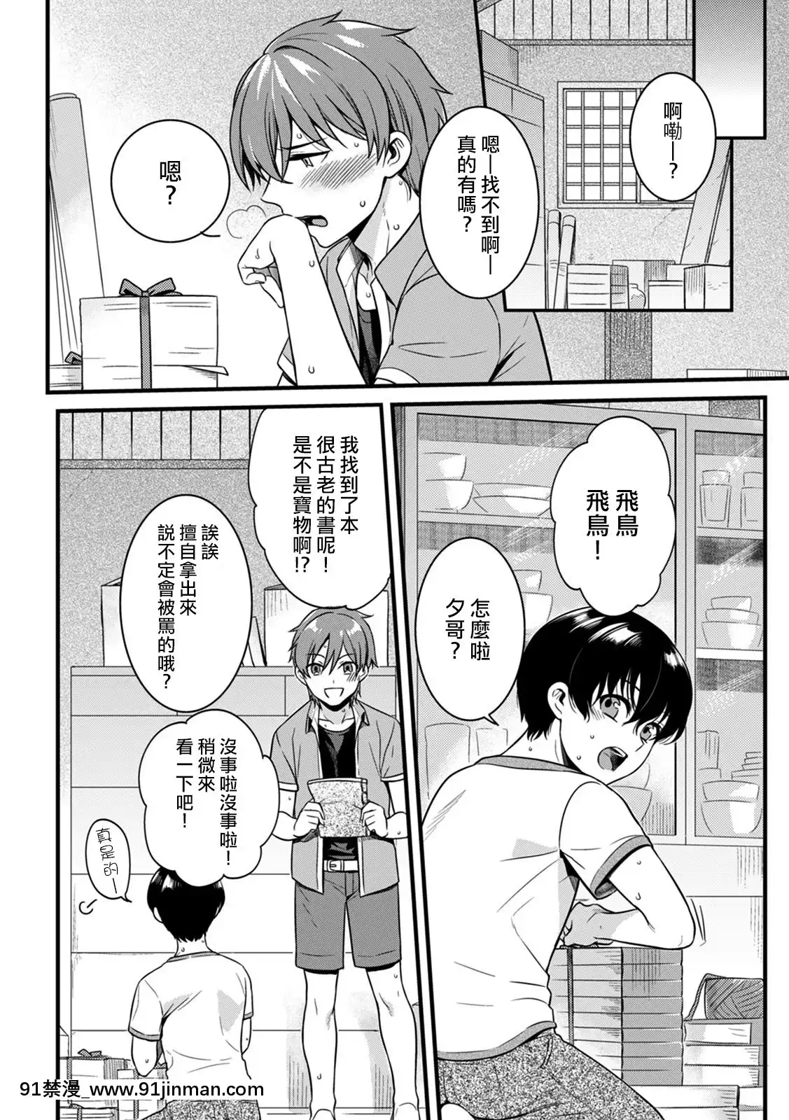 [熊崎玉子漢化組][紅威ヨル]「女のア○コでもう…イクぅっ」俺のカラダで大暴走!-従弟のデッカい『アレ』に何度も絶頂1-「女人的那個地方…就要高潮啦啊」我的身體大暴走！？被堂弟超大的『那根』東西幹到數次的高潮1[DL版][中國 h漫 推薦]