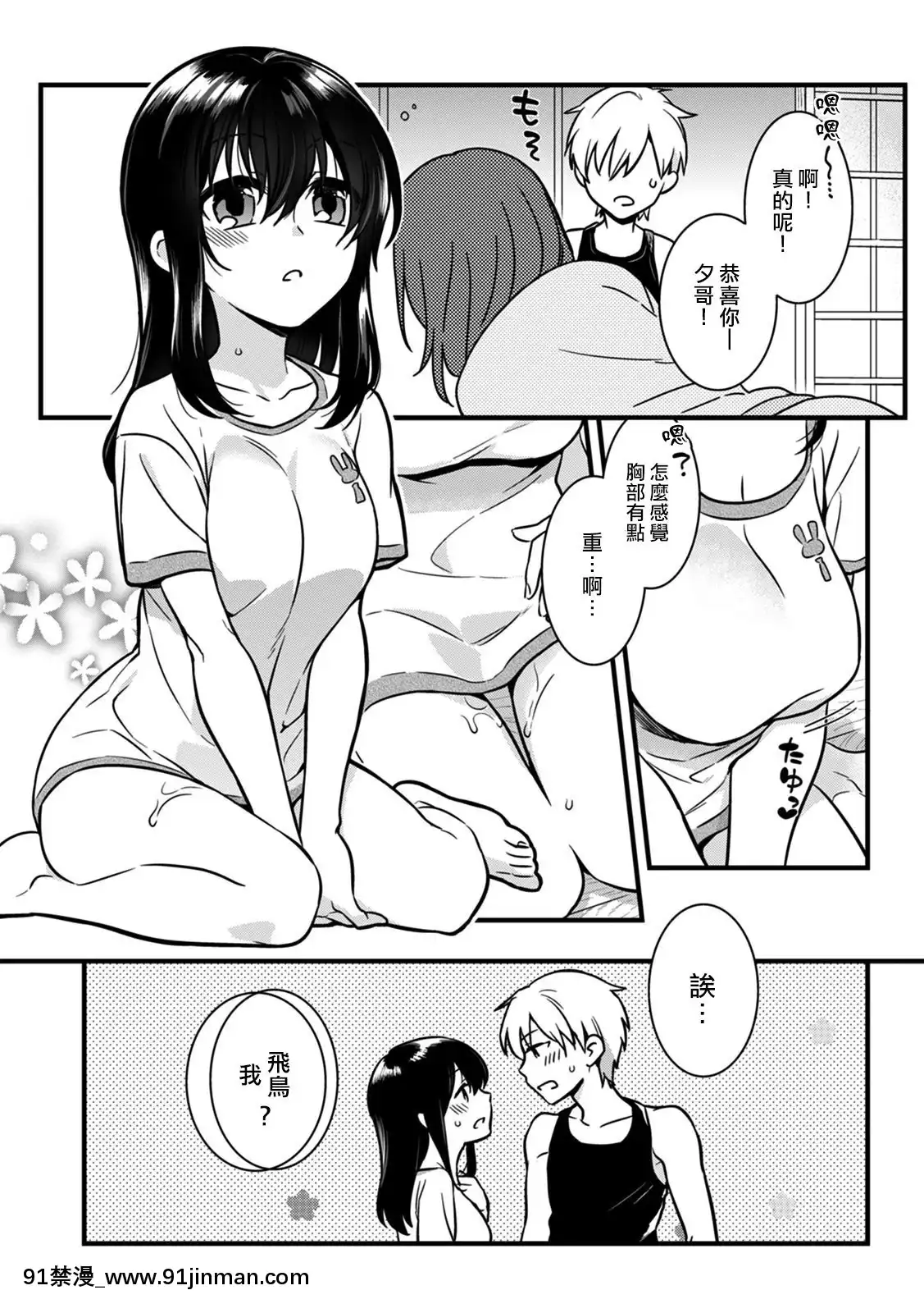 [熊崎玉子漢化組][紅威ヨル]「女のア○コでもう…イクぅっ」俺のカラダで大暴走!-従弟のデッカい『アレ』に何度も絶頂1-「女人的那個地方…就要高潮啦啊」我的身體大暴走！？被堂弟超大的『那根』東西幹到數次的高潮1[DL版][中國 h漫 推薦]