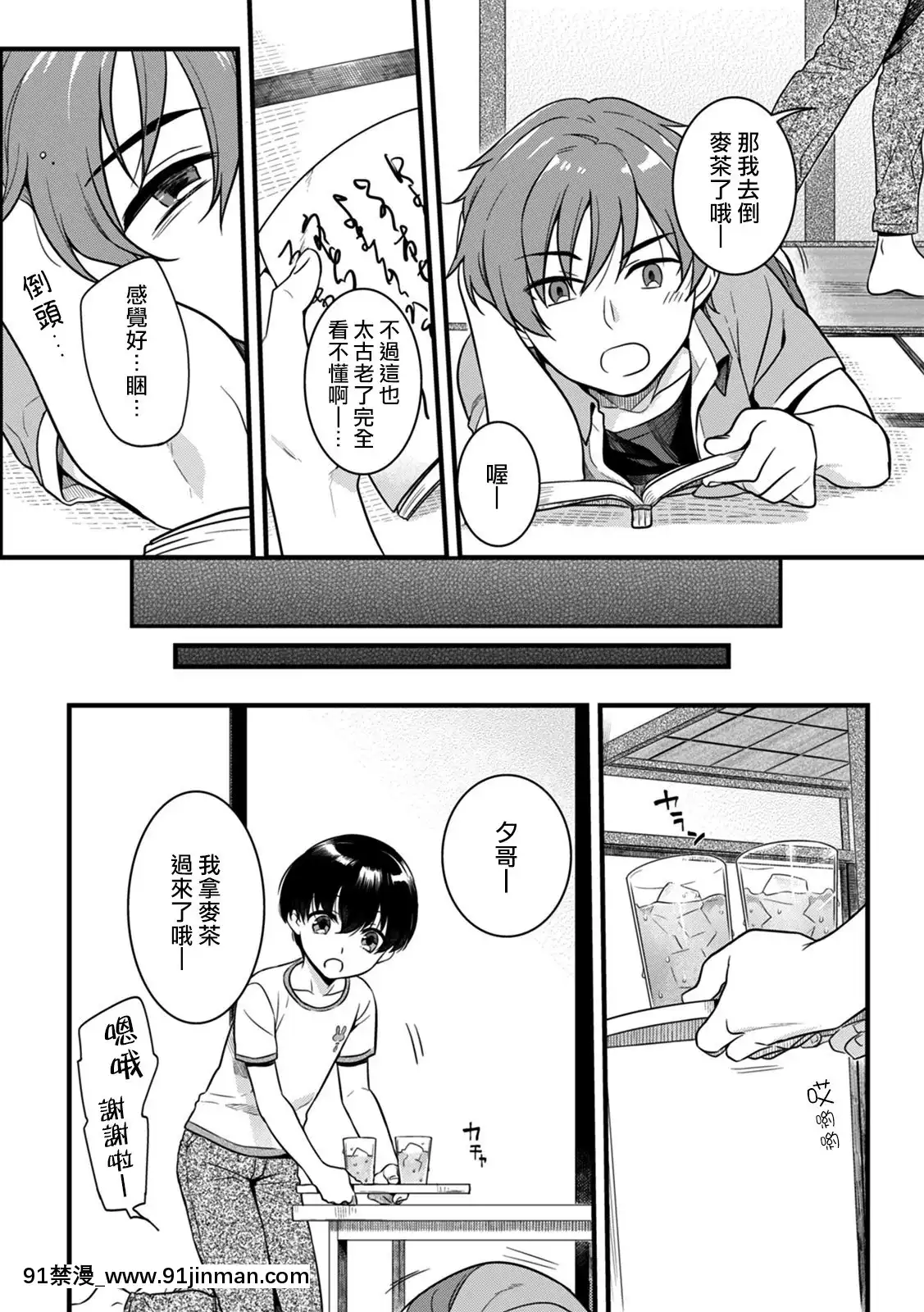 [熊崎玉子漢化組][紅威ヨル]「女のア○コでもう…イクぅっ」俺のカラダで大暴走!-従弟のデッカい『アレ』に何度も絶頂1-「女人的那個地方…就要高潮啦啊」我的身體大暴走！？被堂弟超大的『那根』東西幹到數次的高潮1[DL版][中國 h漫 推薦]