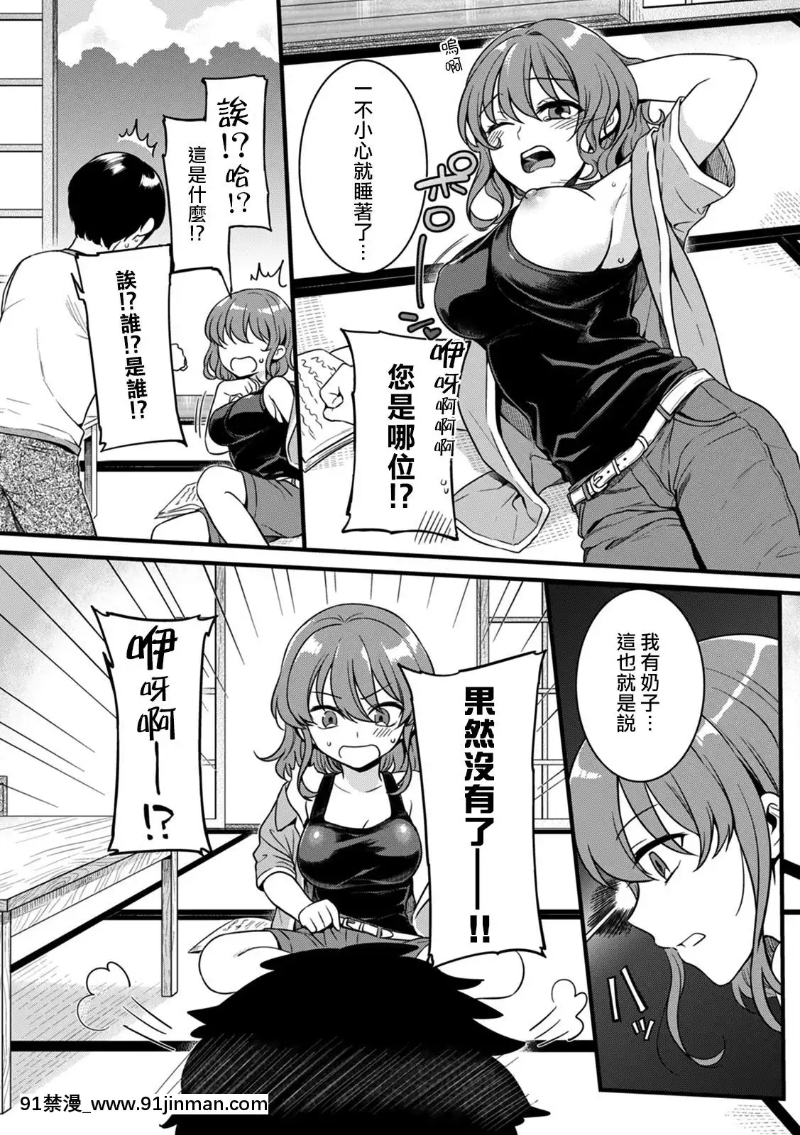 [熊崎玉子漢化組][紅威ヨル]「女のア○コでもう…イクぅっ」俺のカラダで大暴走!-従弟のデッカい『アレ』に何度も絶頂1-「女人的那個地方…就要高潮啦啊」我的身體大暴走！？被堂弟超大的『那根』東西幹到數次的高潮1[DL版][中國 h漫 推薦]