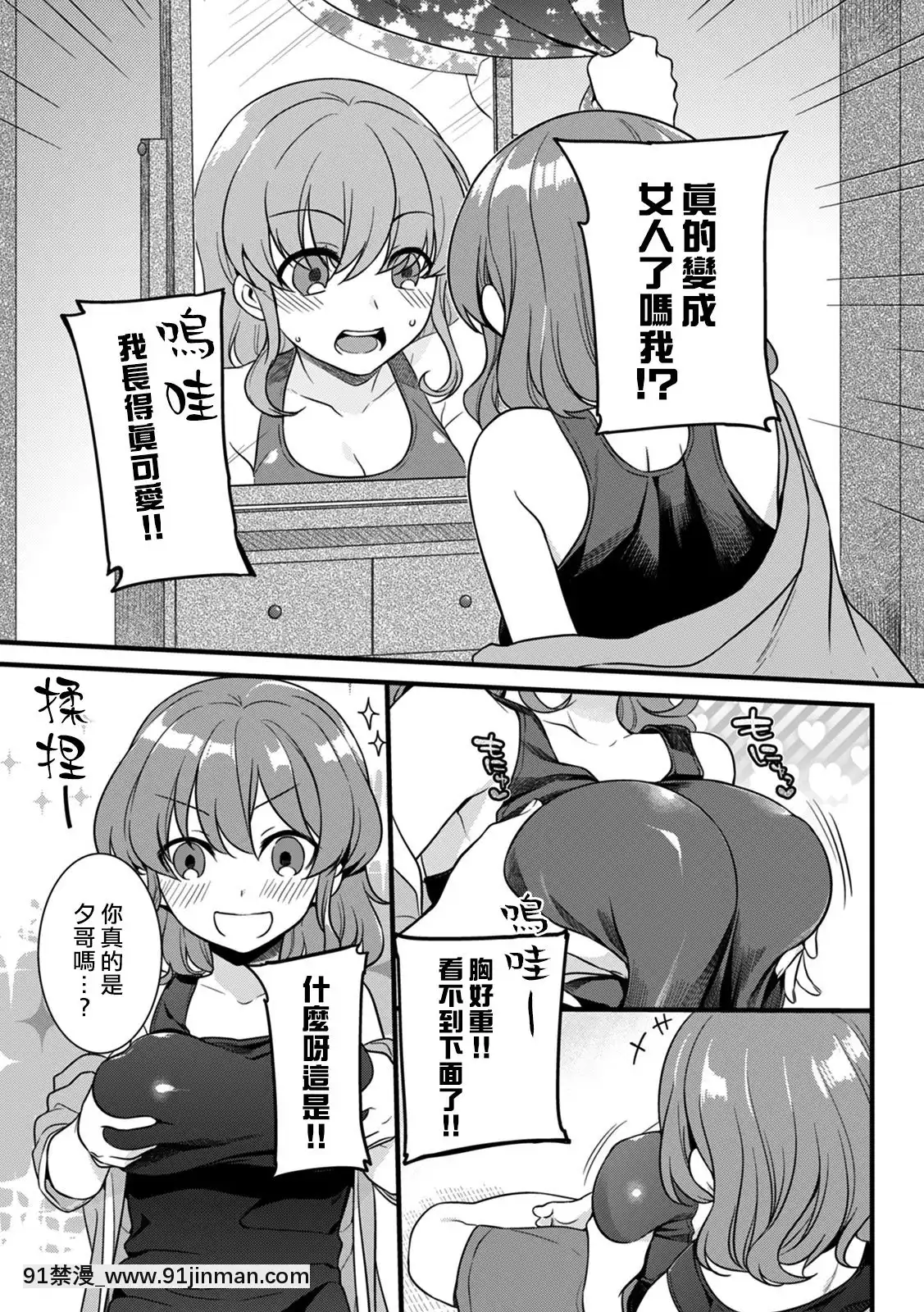 [熊崎玉子漢化組][紅威ヨル]「女のア○コでもう…イクぅっ」俺のカラダで大暴走!-従弟のデッカい『アレ』に何度も絶頂1-「女人的那個地方…就要高潮啦啊」我的身體大暴走！？被堂弟超大的『那根』東西幹到數次的高潮1[DL版][中國 h漫 推薦]