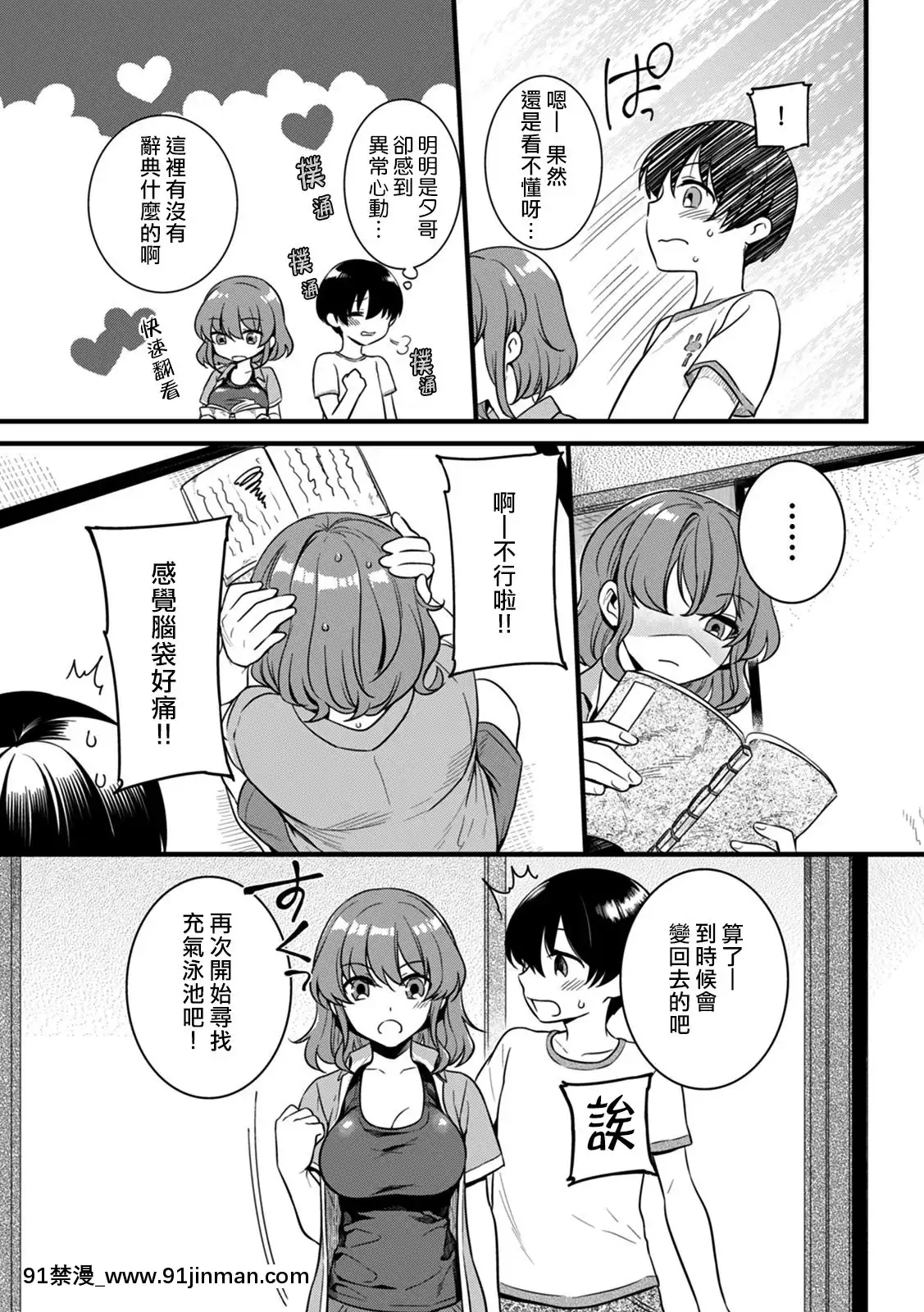 [熊崎玉子漢化組][紅威ヨル]「女のア○コでもう…イクぅっ」俺のカラダで大暴走!-従弟のデッカい『アレ』に何度も絶頂1-「女人的那個地方…就要高潮啦啊」我的身體大暴走！？被堂弟超大的『那根』東西幹到數次的高潮1[DL版][中國 h漫 推薦]