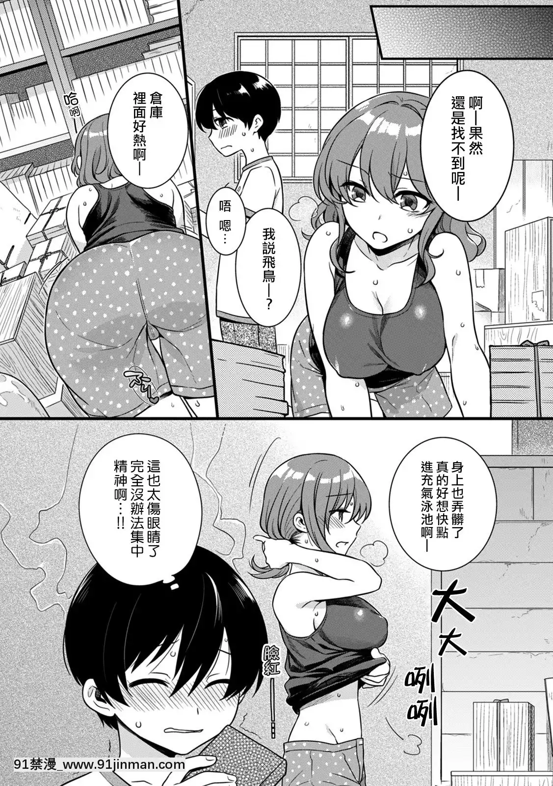 [熊崎玉子漢化組][紅威ヨル]「女のア○コでもう…イクぅっ」俺のカラダで大暴走!-従弟のデッカい『アレ』に何度も絶頂1-「女人的那個地方…就要高潮啦啊」我的身體大暴走！？被堂弟超大的『那根』東西幹到數次的高潮1[DL版][中國 h漫 推薦]