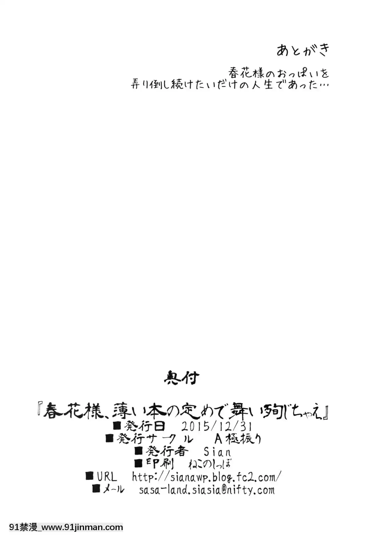 [不可視漢化](C89)[A極振り(Sian)]春花様、薄い本の定めで舞い殉じちゃえ(閃亂カグラ)[le tva nouvelles de 18h]