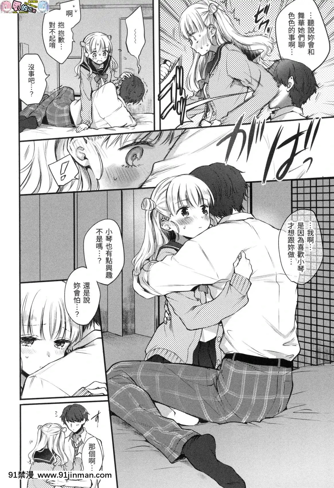 [风的工房][无码][雏原えみ]梦现ロマンティック魂牵梦萦无修正[school days h漫]