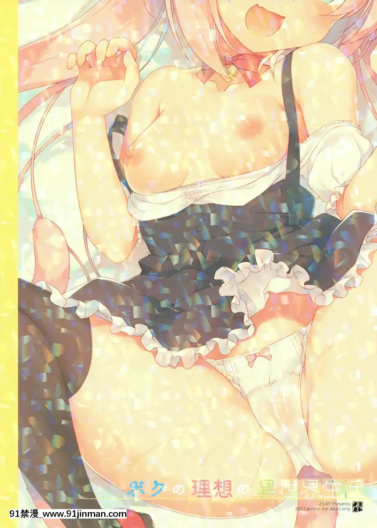 [原创中文](C93)[23.4 Do(一里)]我的异世界理想生活[201 e 87th street apt 18h new york]