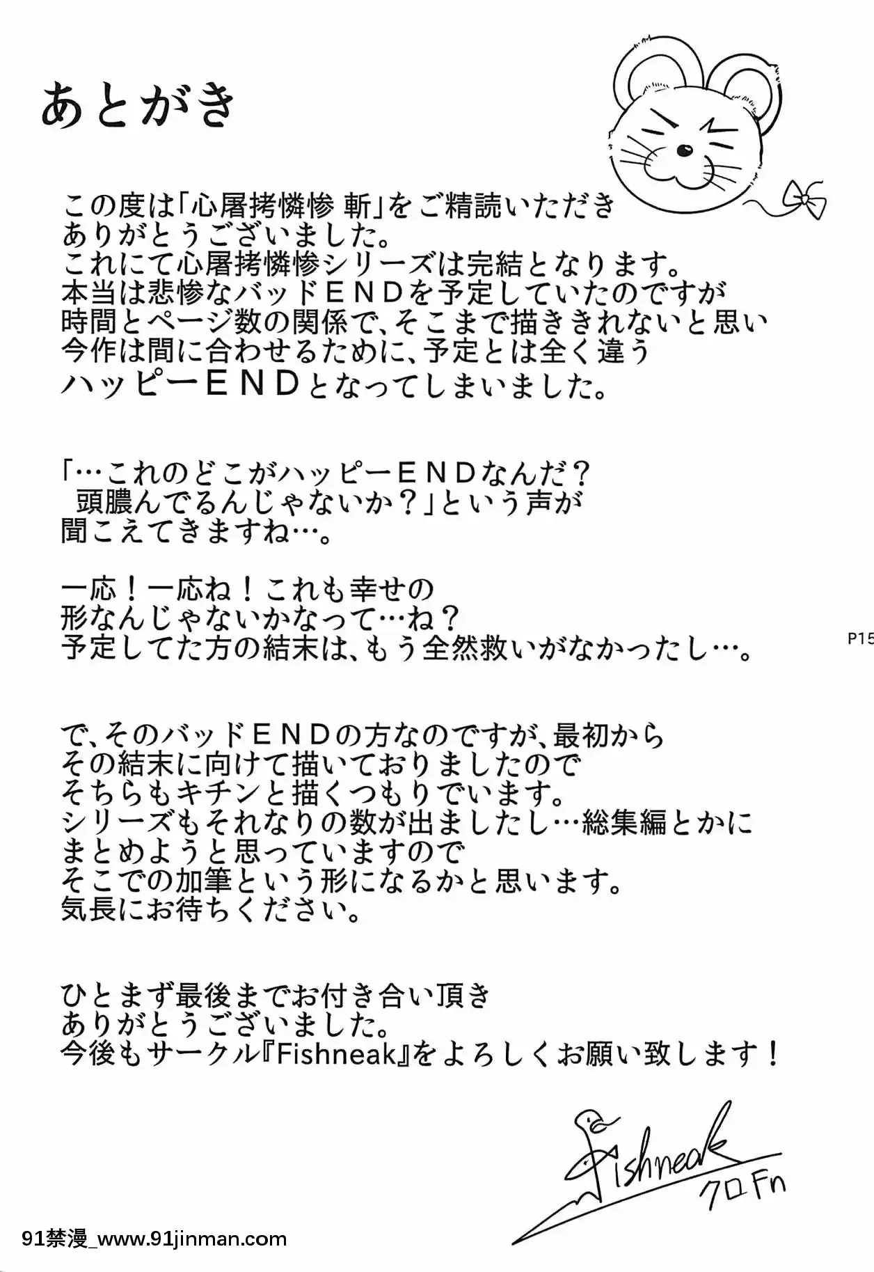 [新橋月白日語社漢化](C94)[Fishneak(クロFn)]心屠拷憐慘斬(史上最強の弟子ケンイチ)[碧藍之海 h漫]