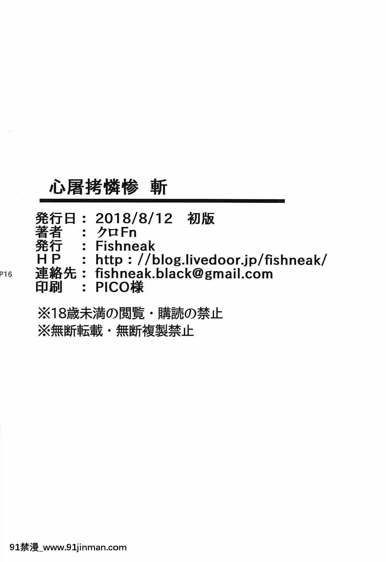 [新橋月白日語社漢化](C94)[Fishneak(クロFn)]心屠拷憐慘斬(史上最強の弟子ケンイチ)[碧藍之海 h漫]