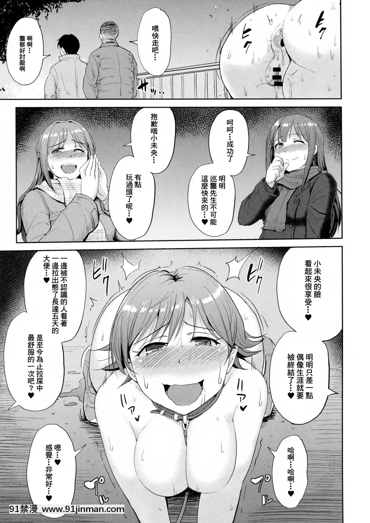 [臭鼬娘漢化組](シンデレラ☆ステージ5STEP)[みりおんらぶ(夜與)]PerfectLesson6本田未央野外調教(アイドルマスターシンデレラガールズ)[18h cest]
