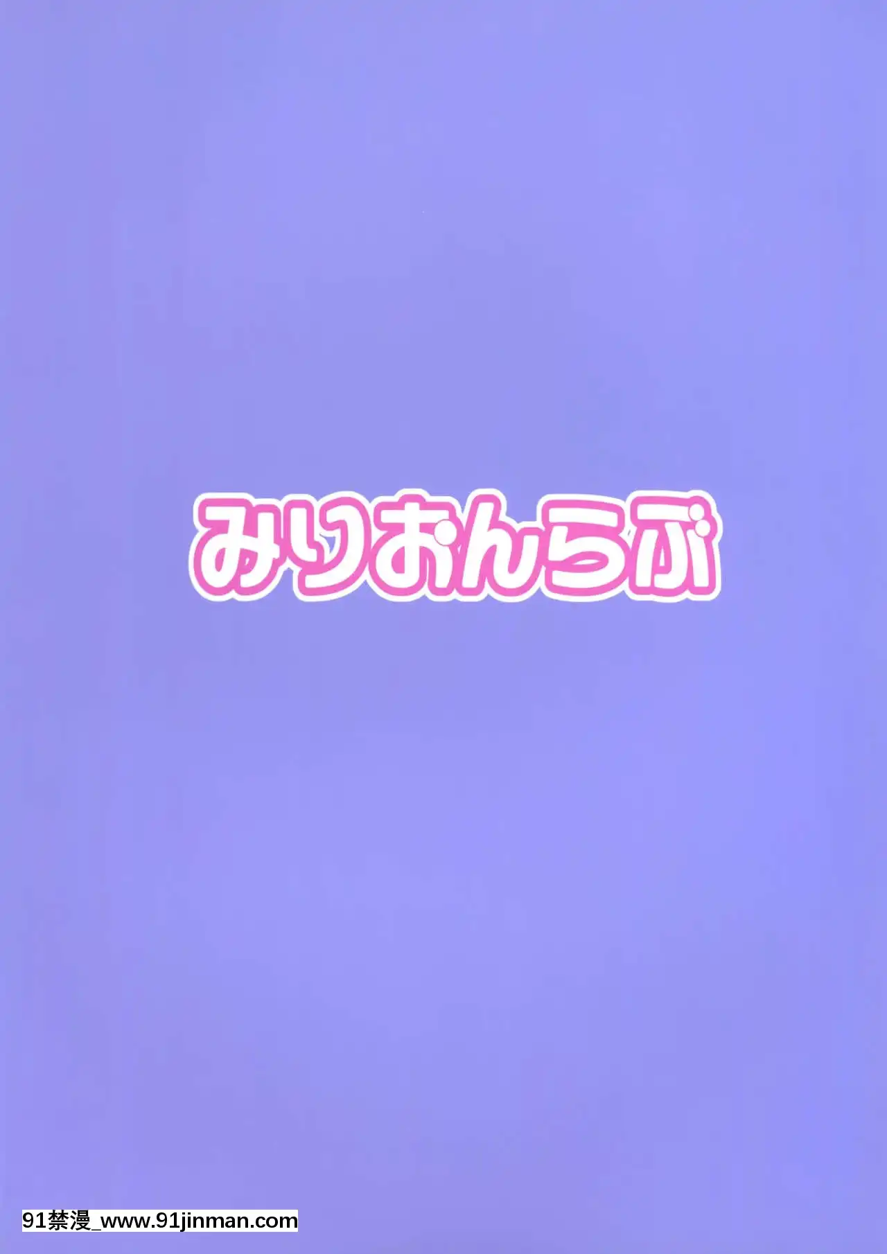 [臭鼬娘漢化組](シンデレラ☆ステージ5STEP)[みりおんらぶ(夜與)]PerfectLesson6本田未央野外調教(アイドルマスターシンデレラガールズ)[18h cest]