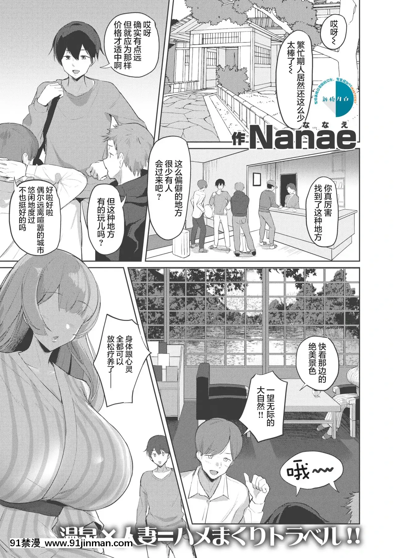 [Nanae]秘湯色情物語[中國翻訳][DL版][h漫畫 道具]