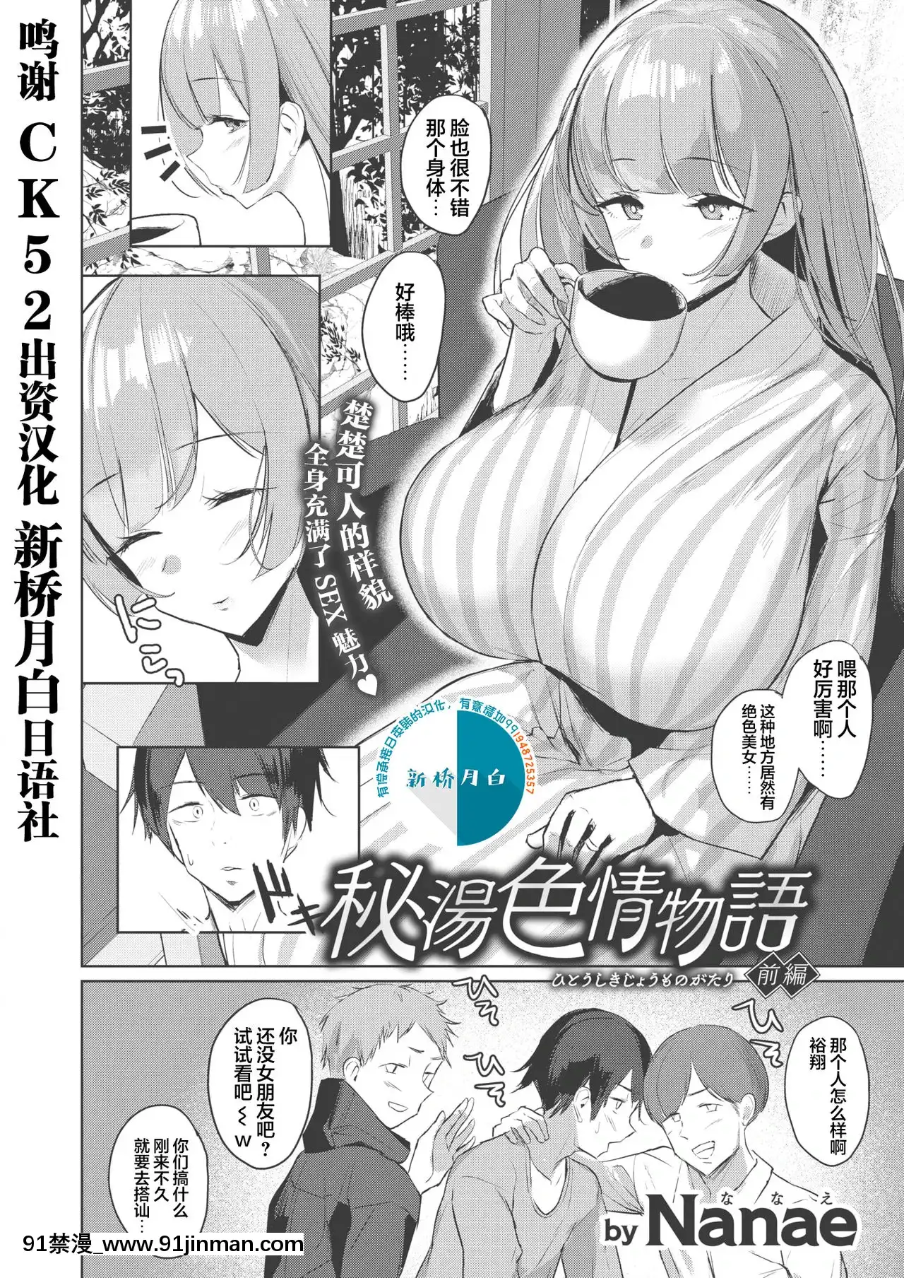 [Nanae]秘湯色情物語[中國翻訳][DL版][h漫畫 道具]